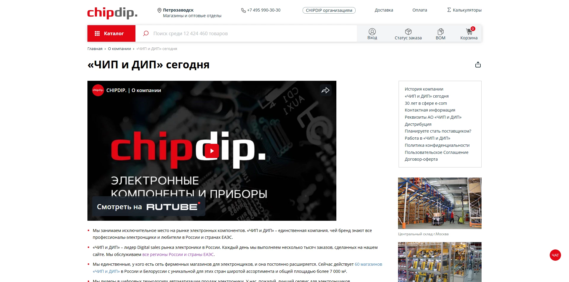 ЧИП и ДИП скидки