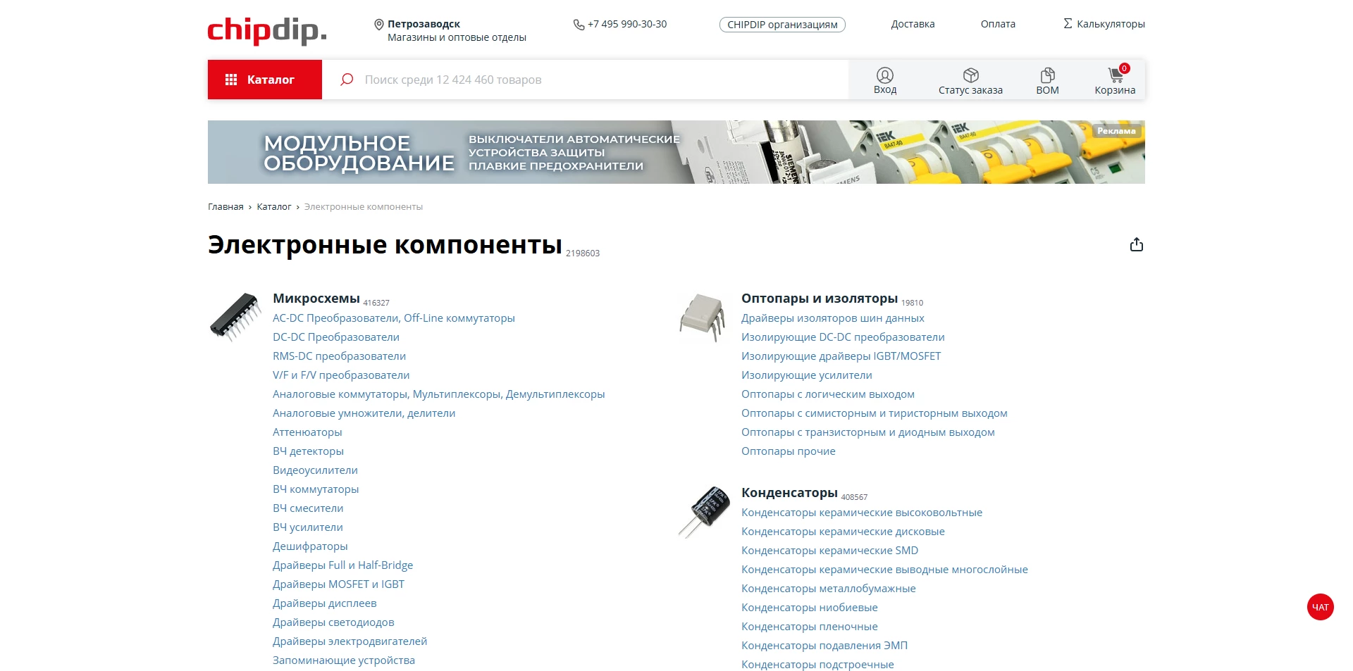 ЧИП и ДИП акции