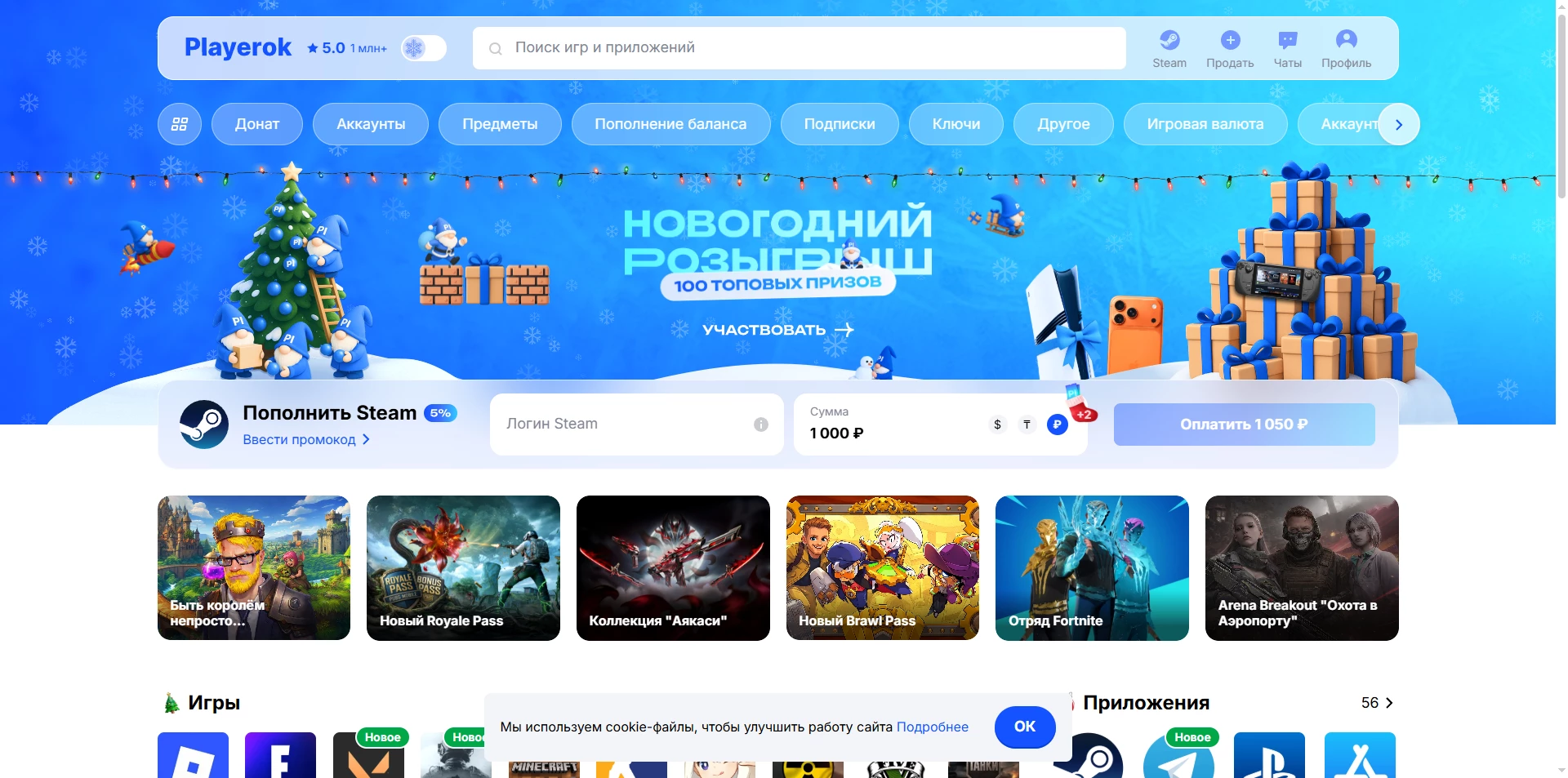 Промокоды Playerok