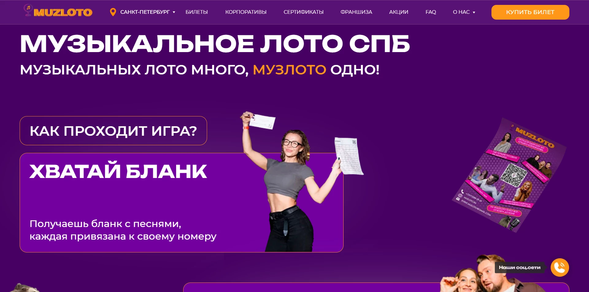 МузЛото акции