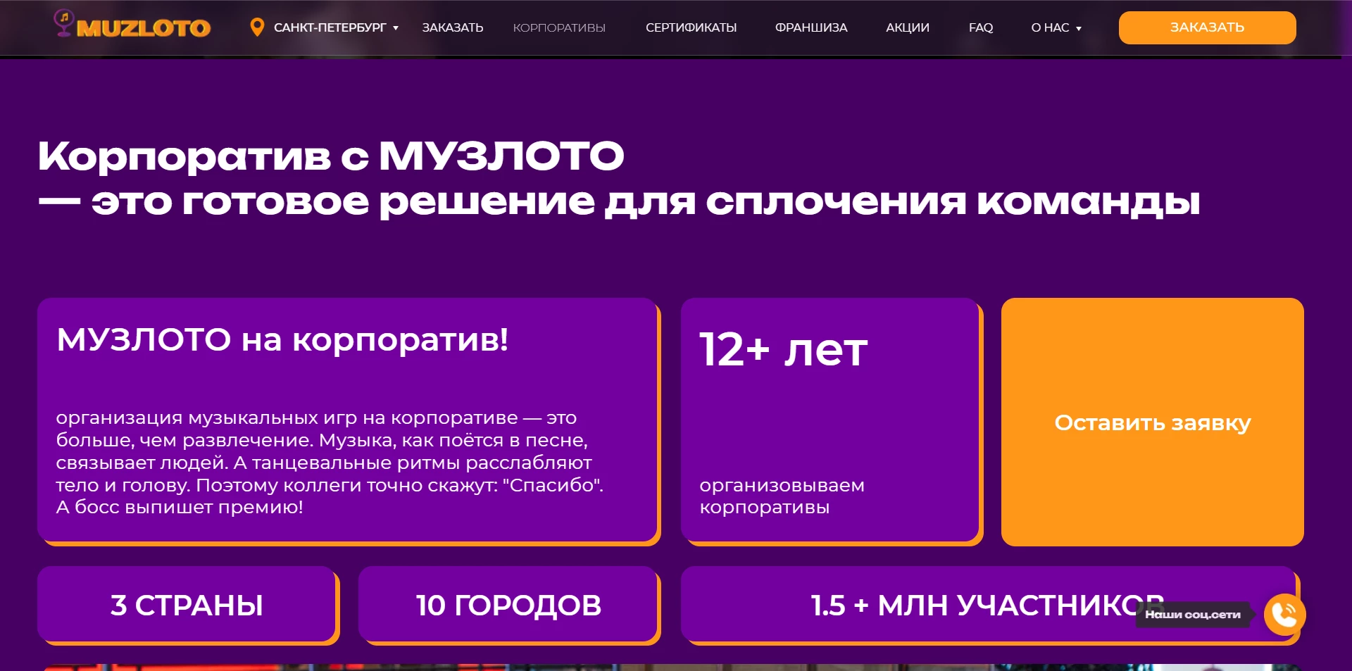 МузЛото акции