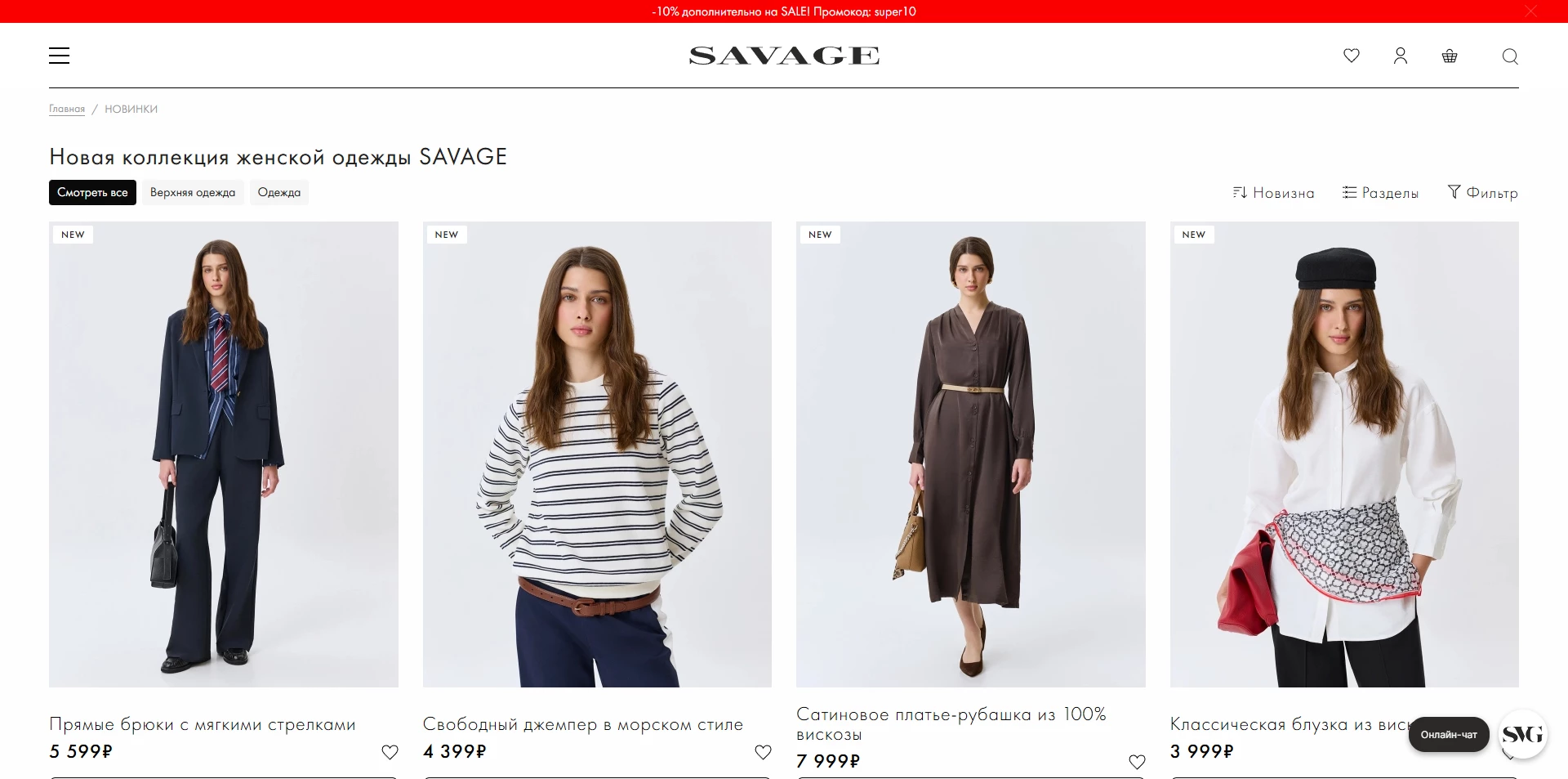 SAVAGE акции