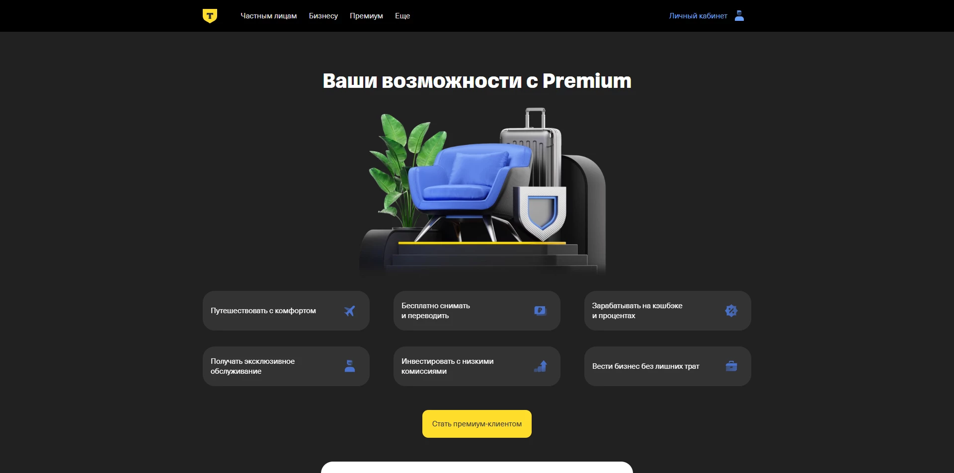 Промокоды Т-Банк Премиум