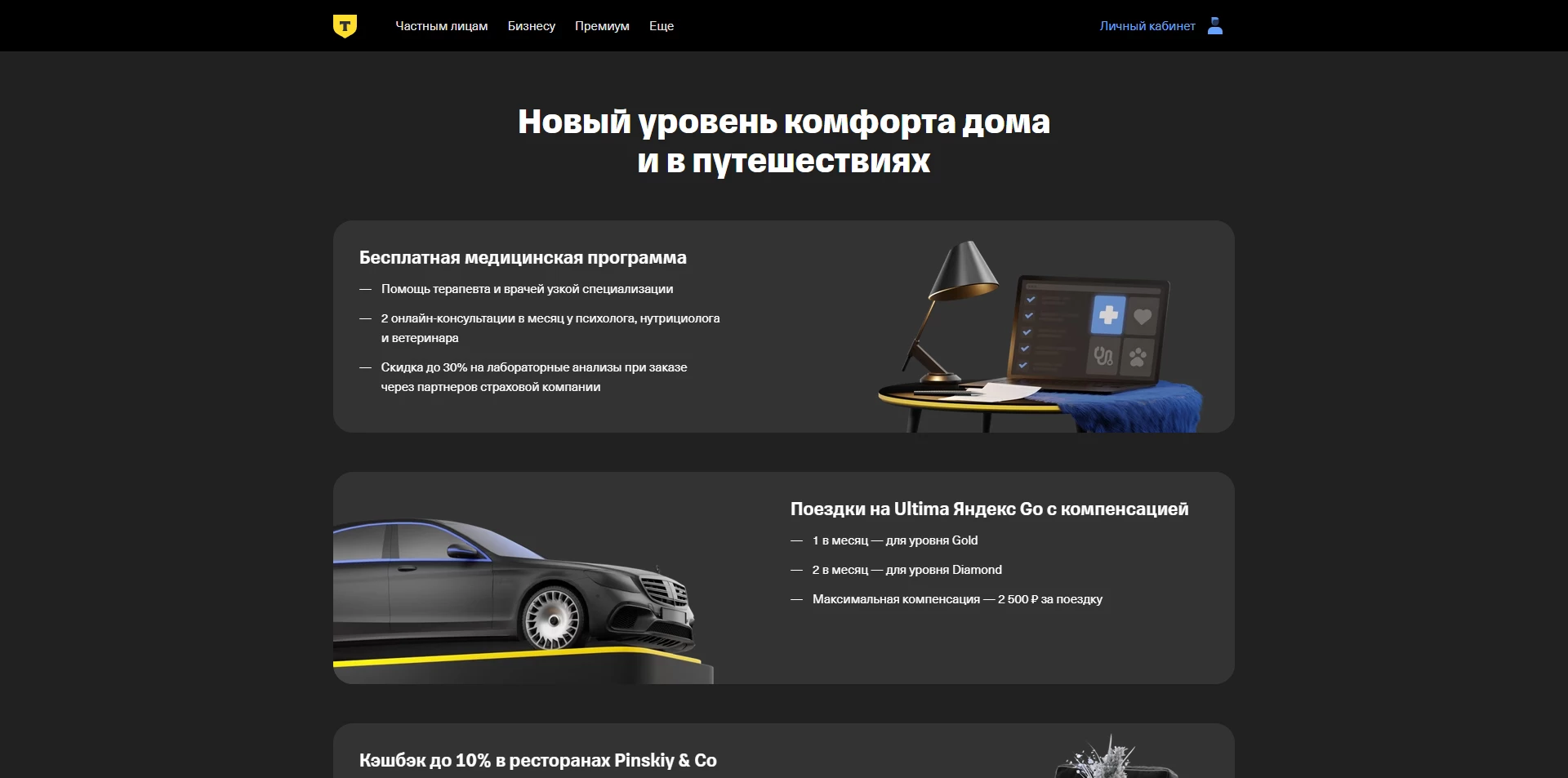 Т-Банк Премиум