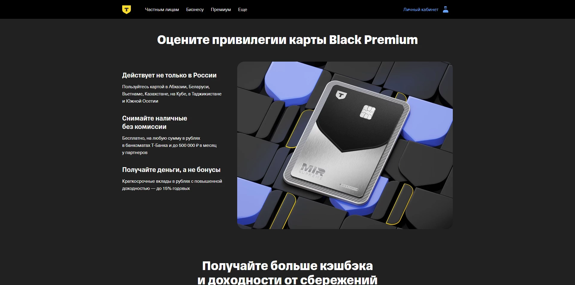 Т-Банк Премиум
