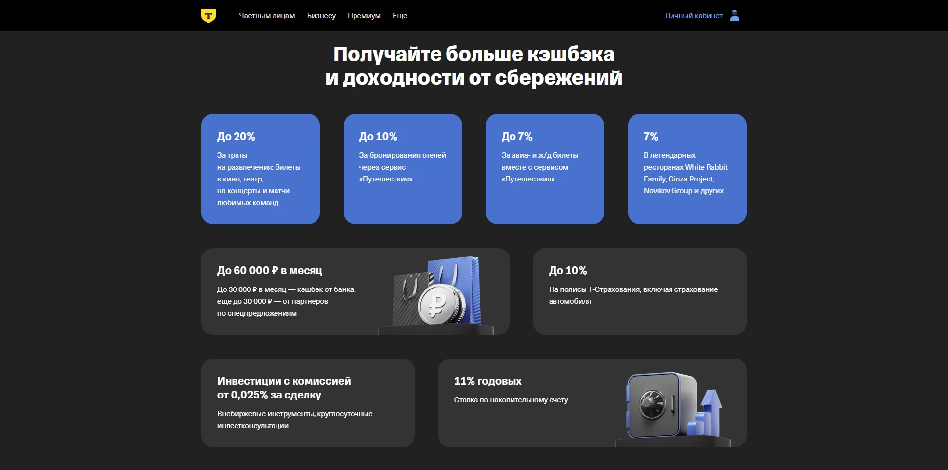 Т-Банк Премиум