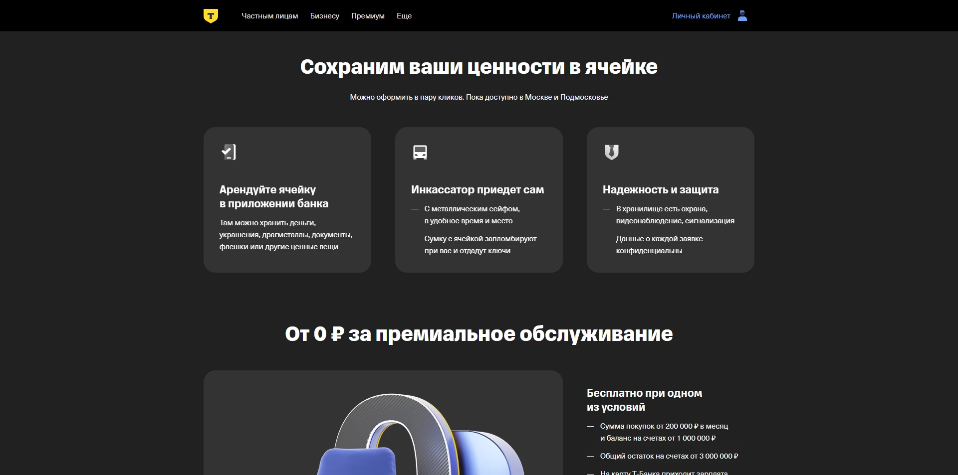 Т-Банк Премиум