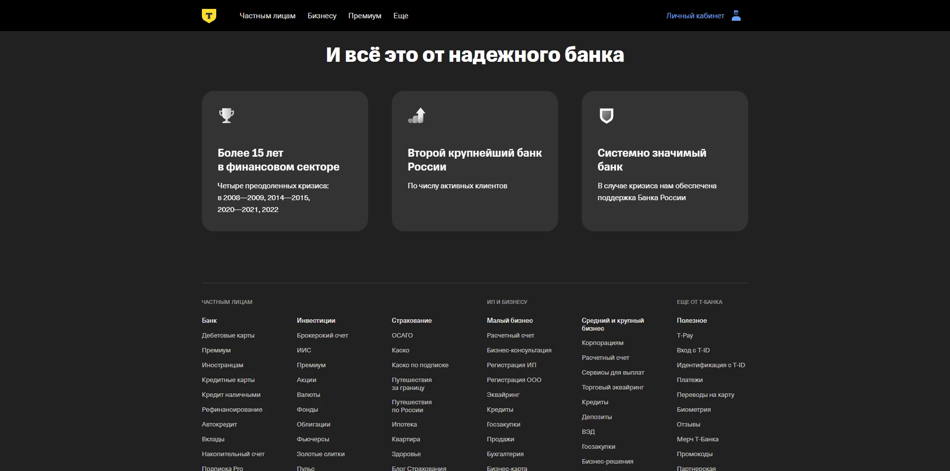 Т-Банк Премиум