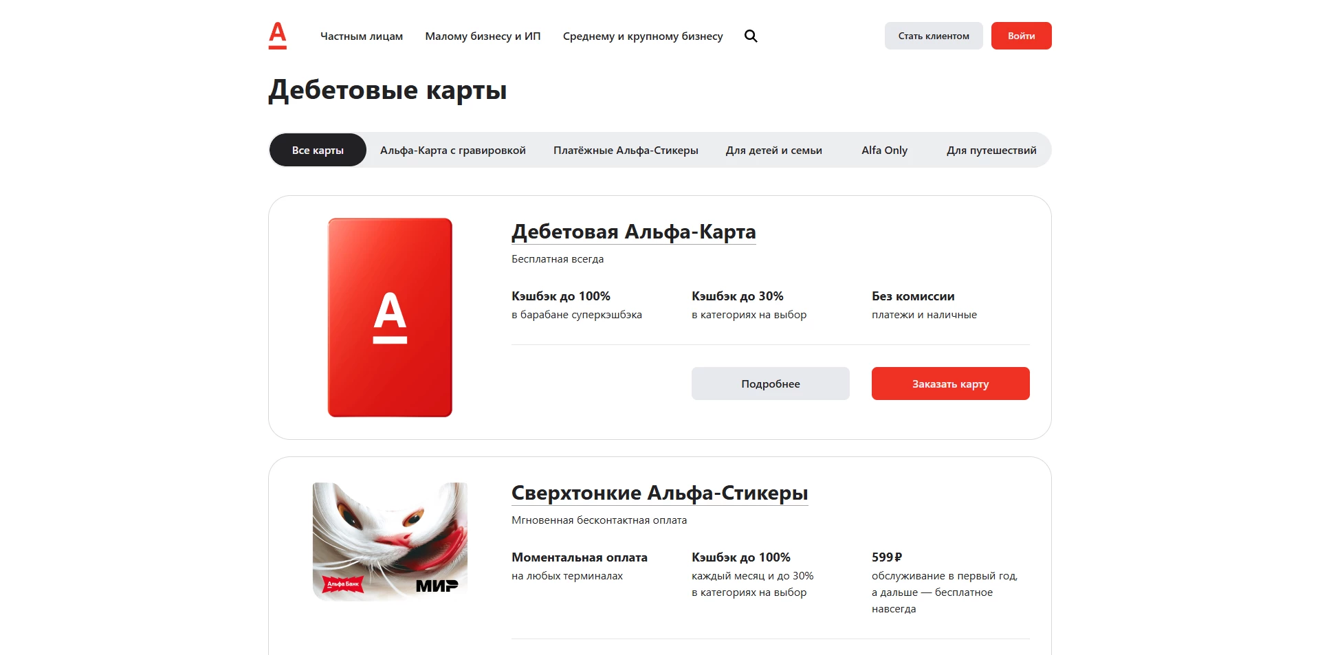 Альфа Банк дебетовая карта промокоды