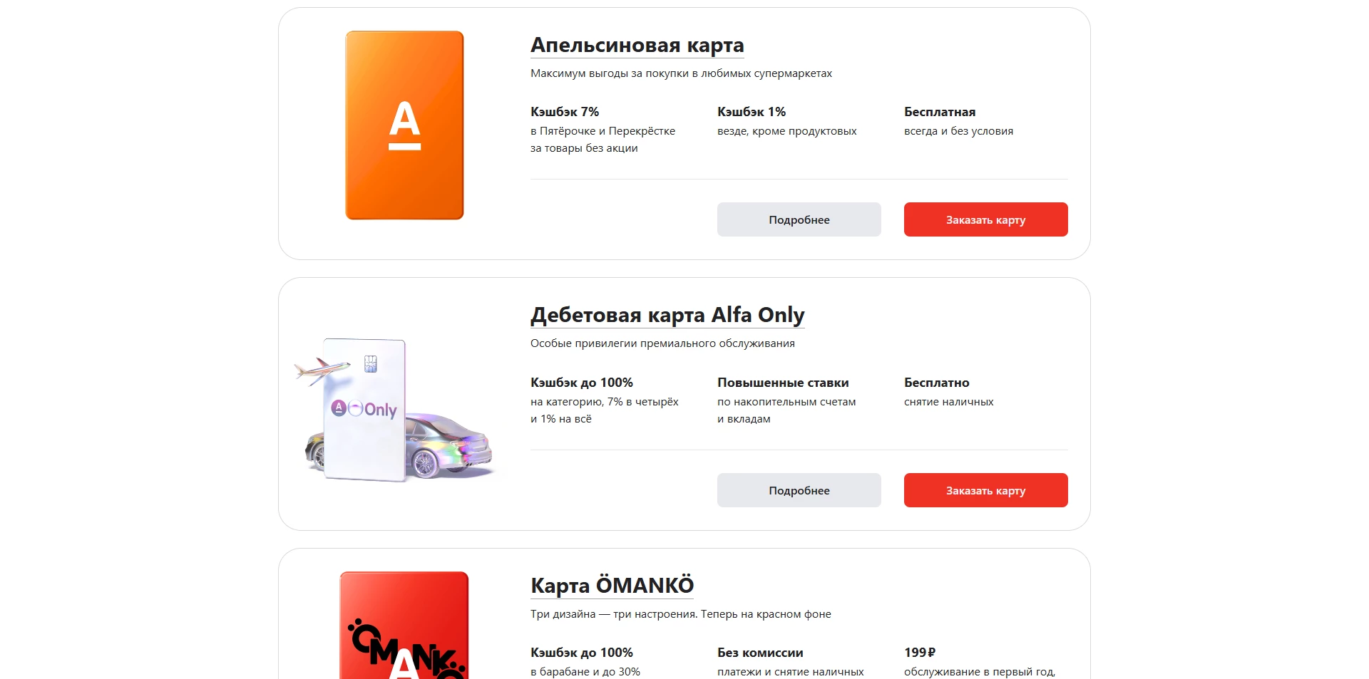 Альфа Банк дебетовая карта акции