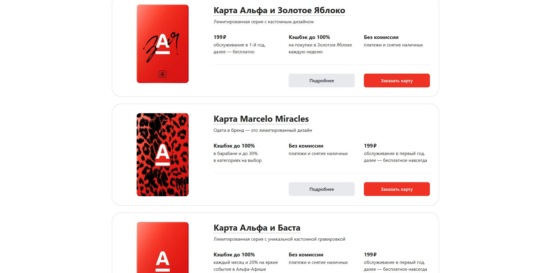 Альфа Банк дебетовая карта