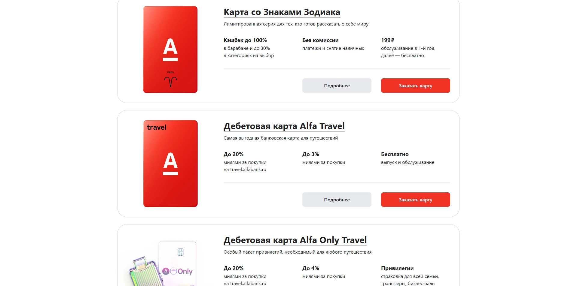 Альфа Банк дебетовая карта