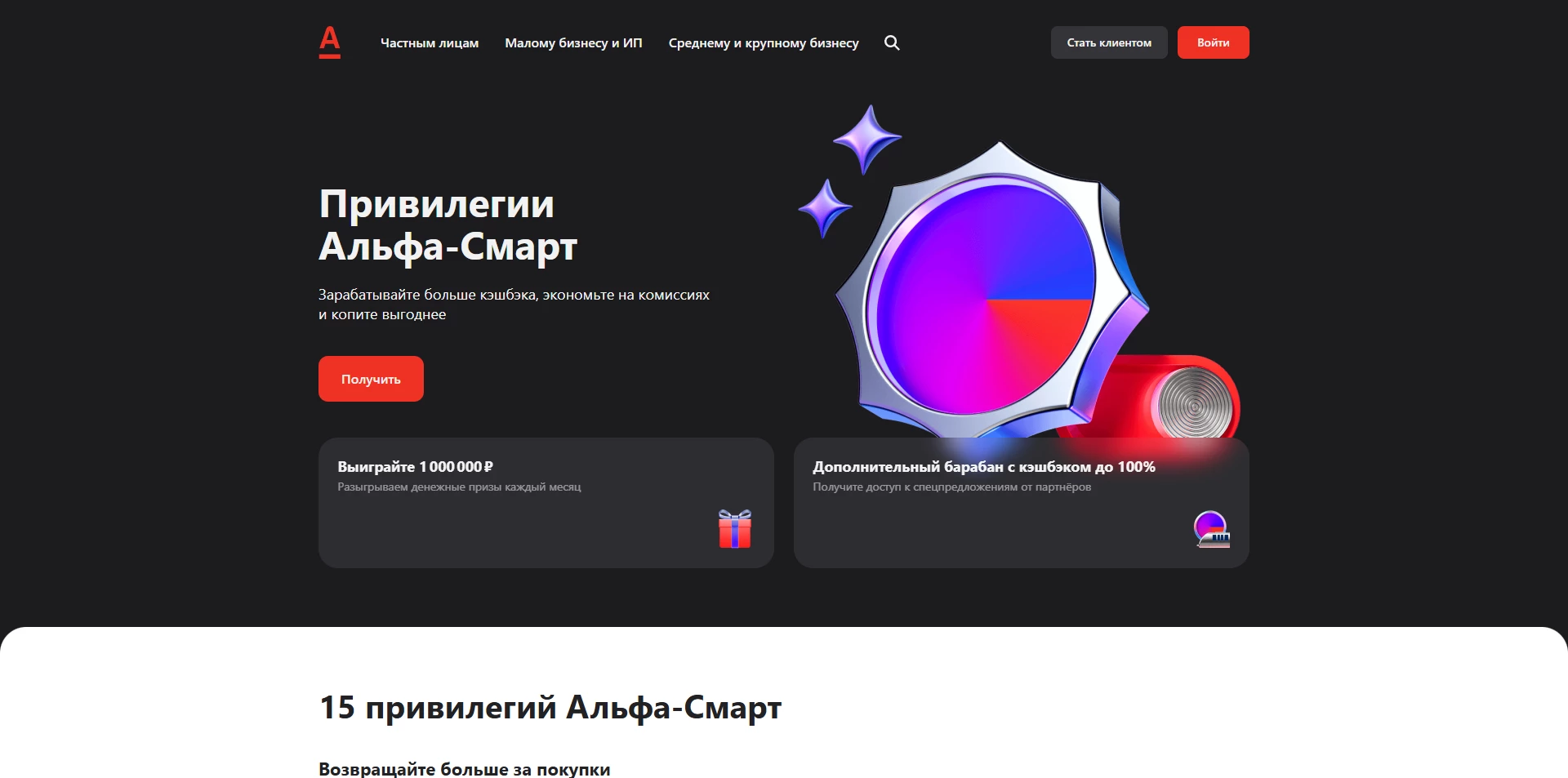 Альфа Банк дебетовая карта скидки