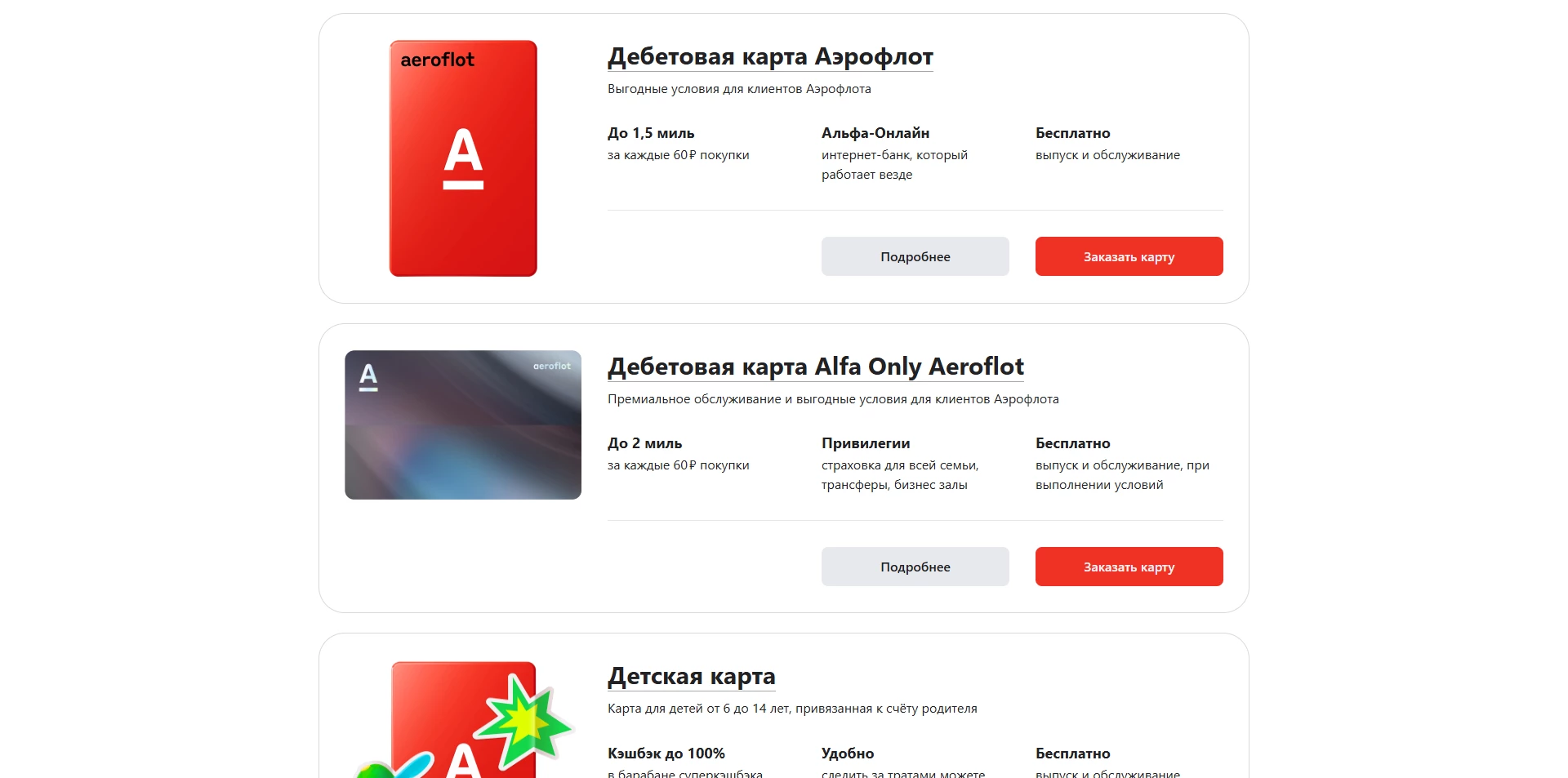 Альфа Банк дебетовая карта акции