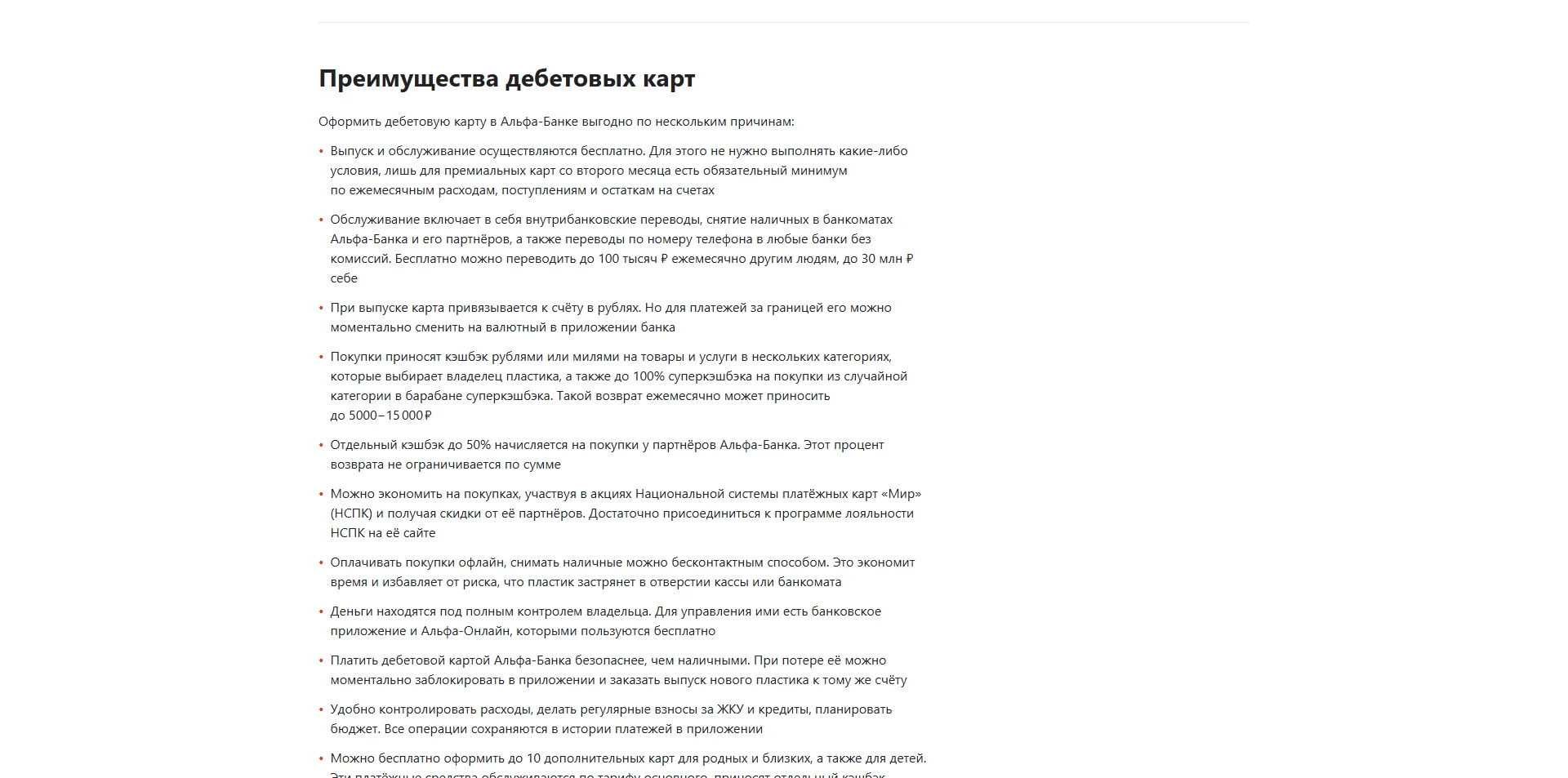 Альфа Банк дебетовая карта промокоды