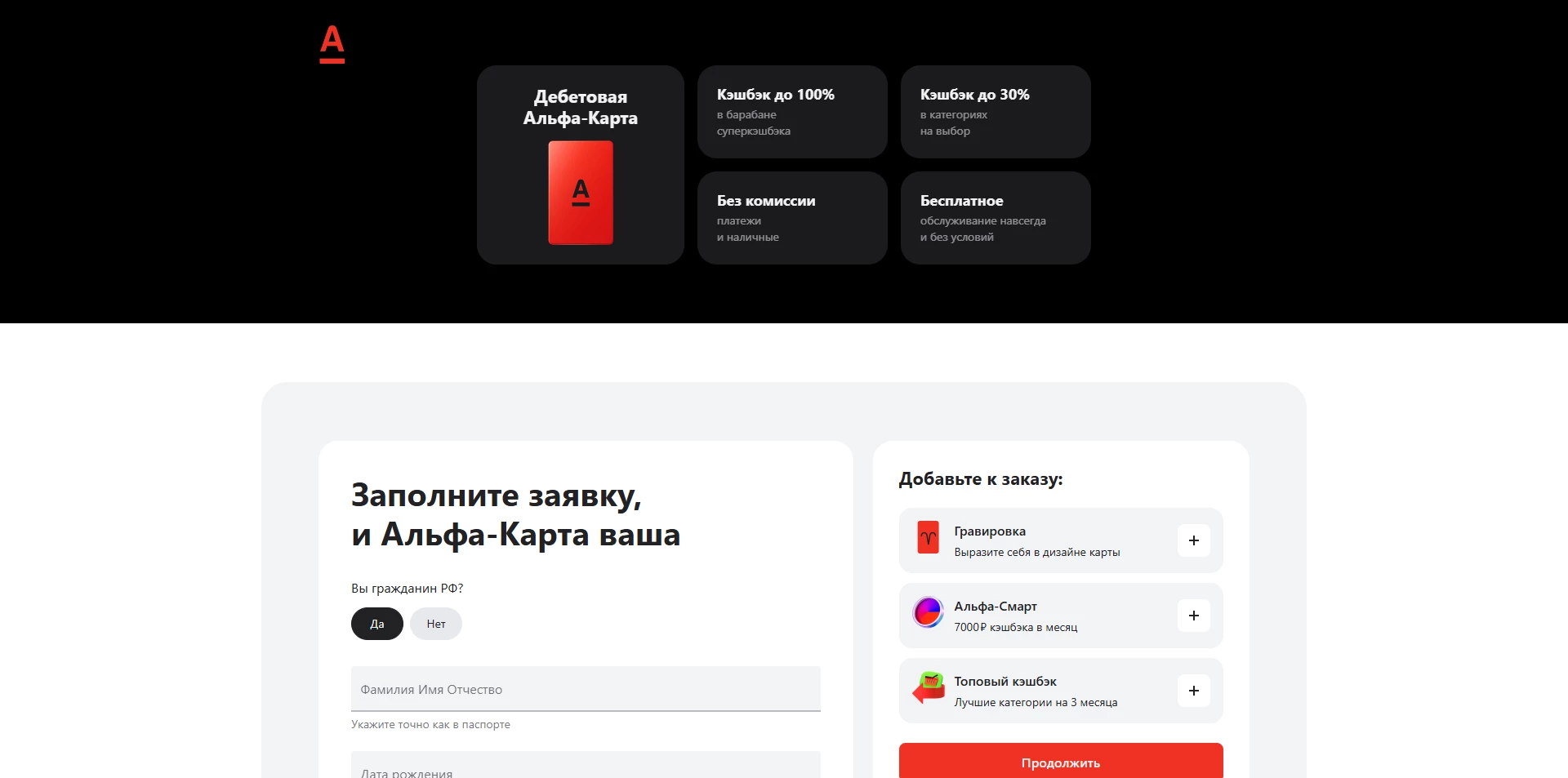 Альфа Банк дебетовая карта