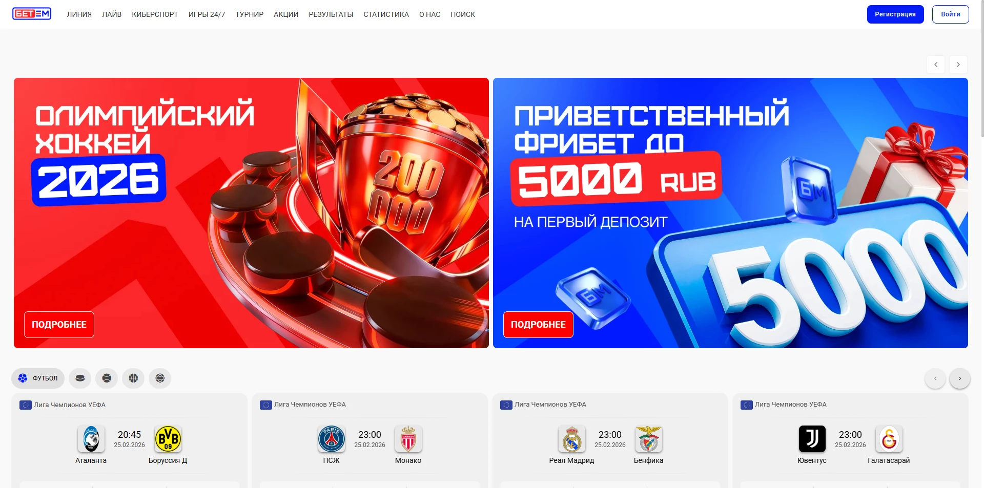 Промокоды Бет-М