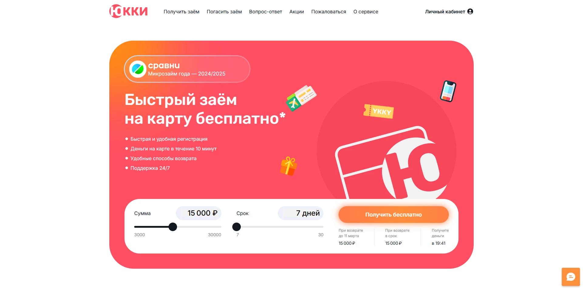 Промокоды ЮККИ