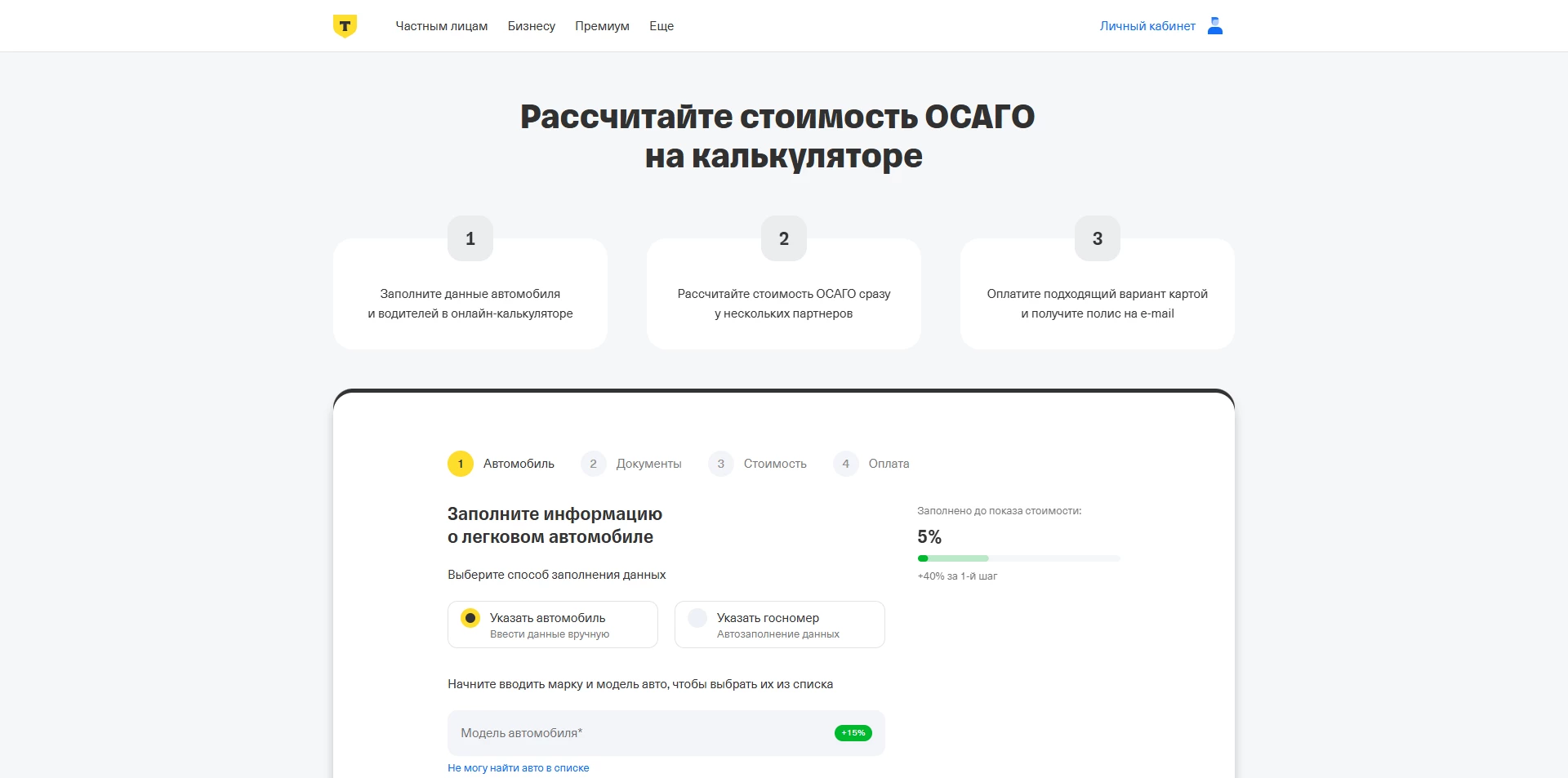 Т-Банк ОСАГО