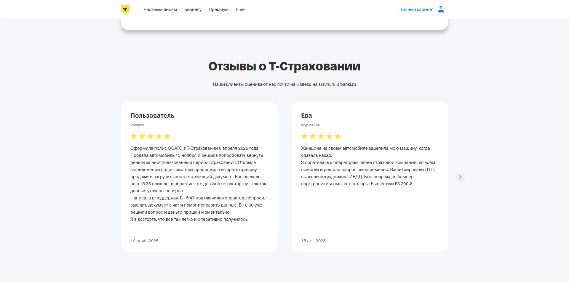 Т-Банк ОСАГО