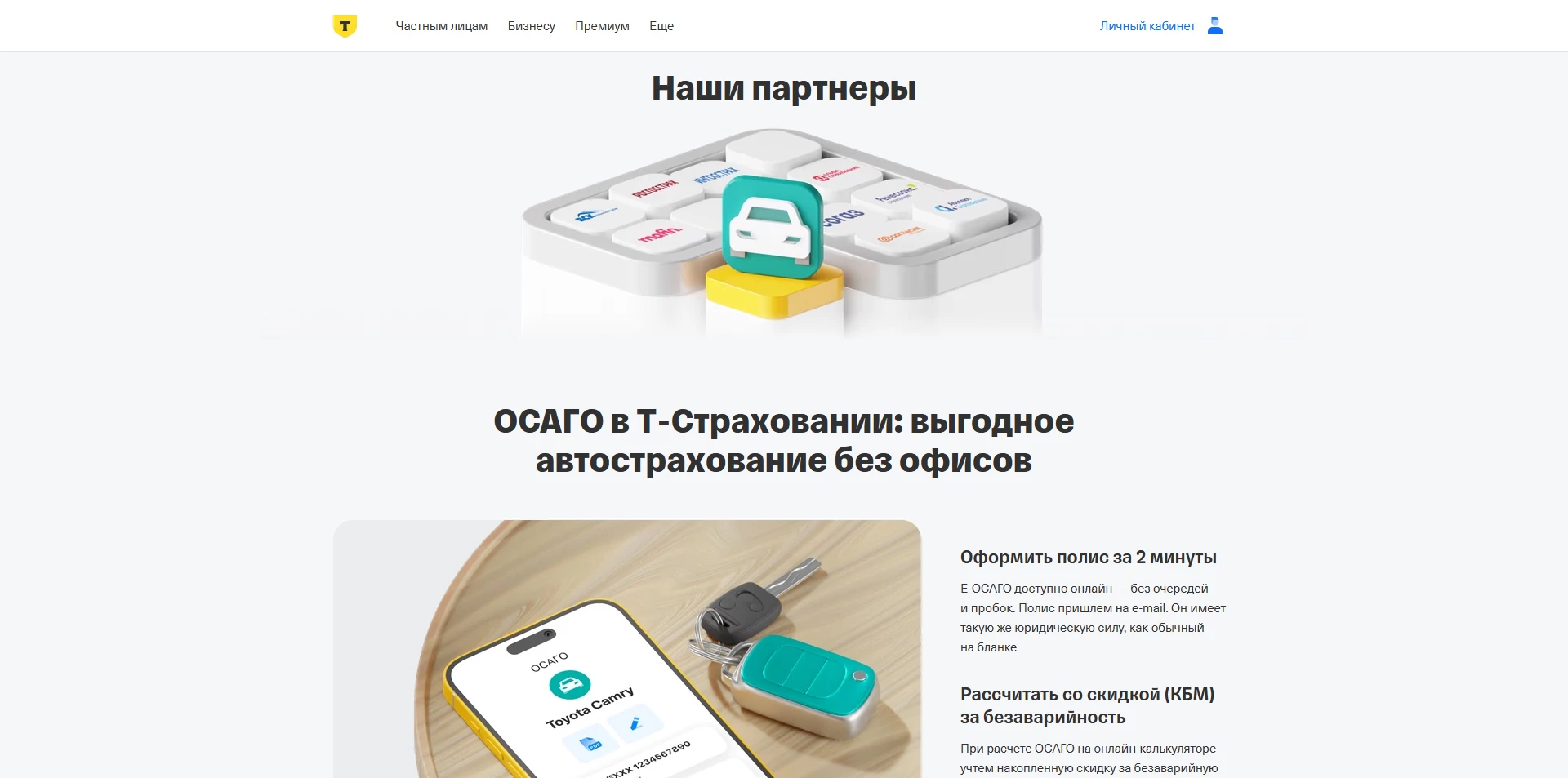 Т-Банк ОСАГО