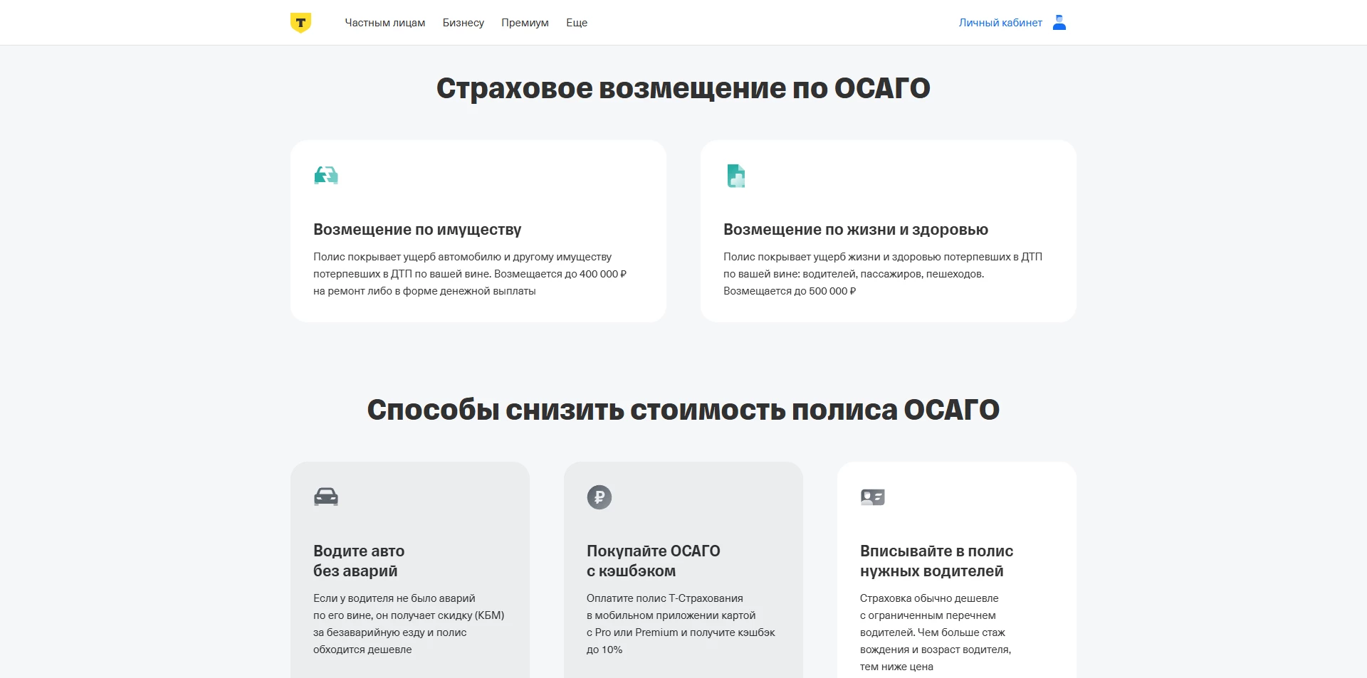 Т-Банк ОСАГО