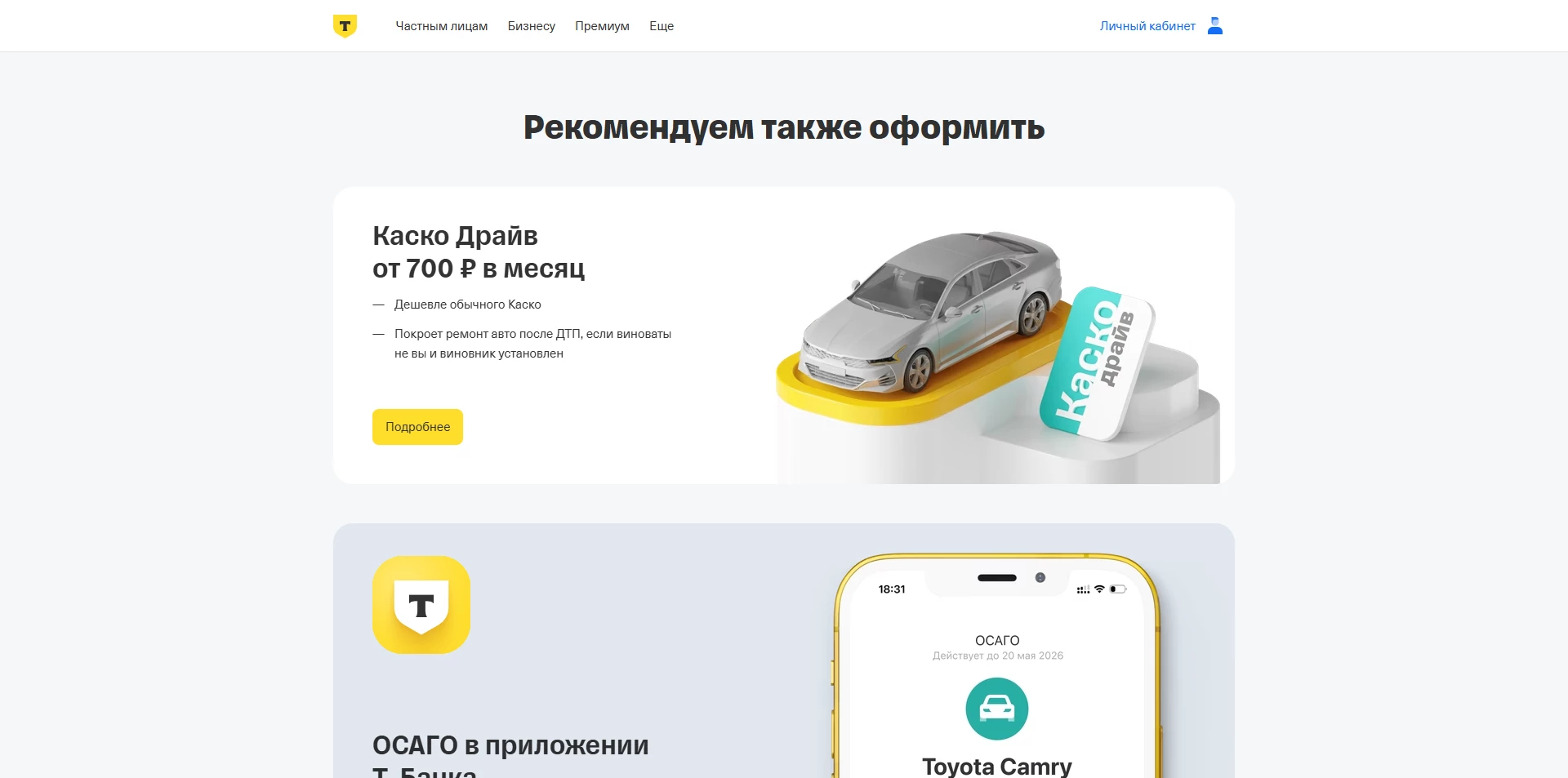 Т-Банк ОСАГО