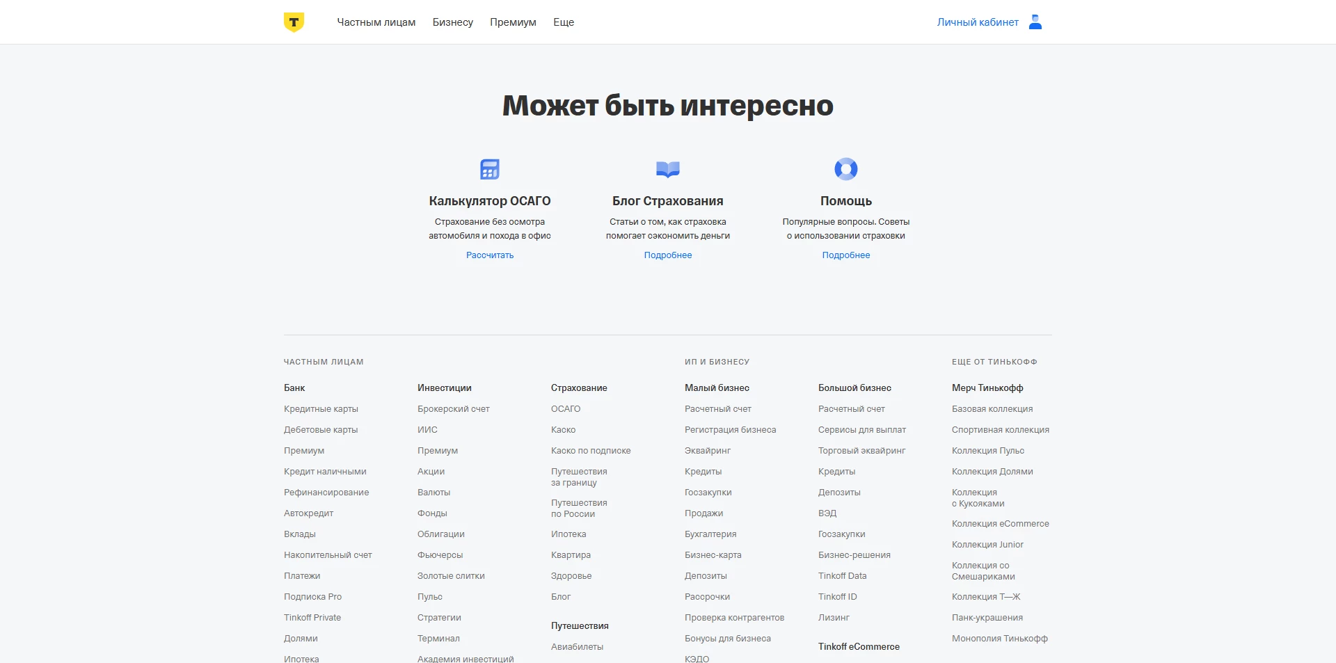 Т-Банк ОСАГО