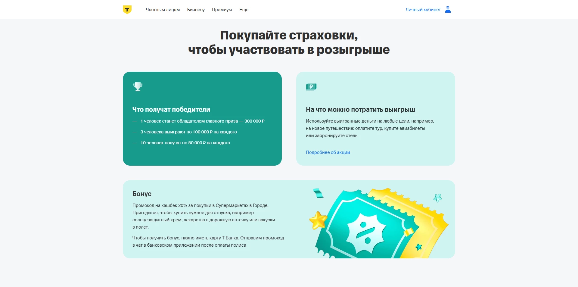 Т-банк Страхование путешественников