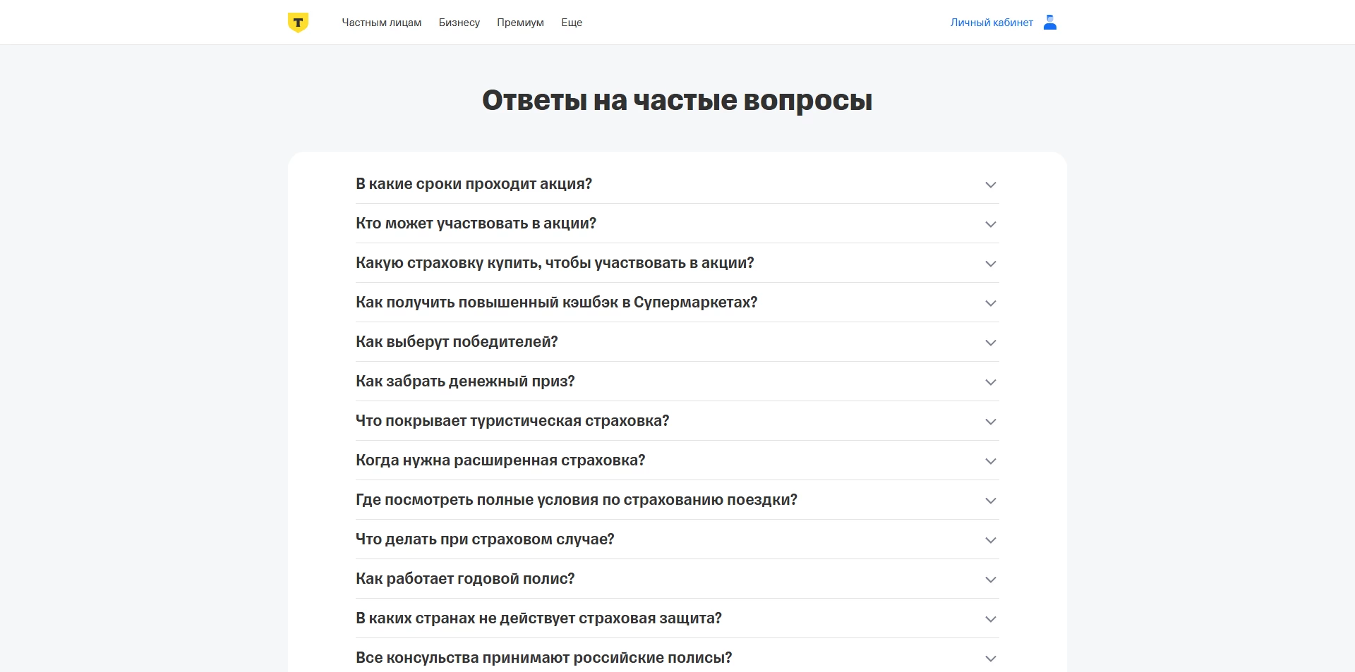 Т-банк Страхование путешественников