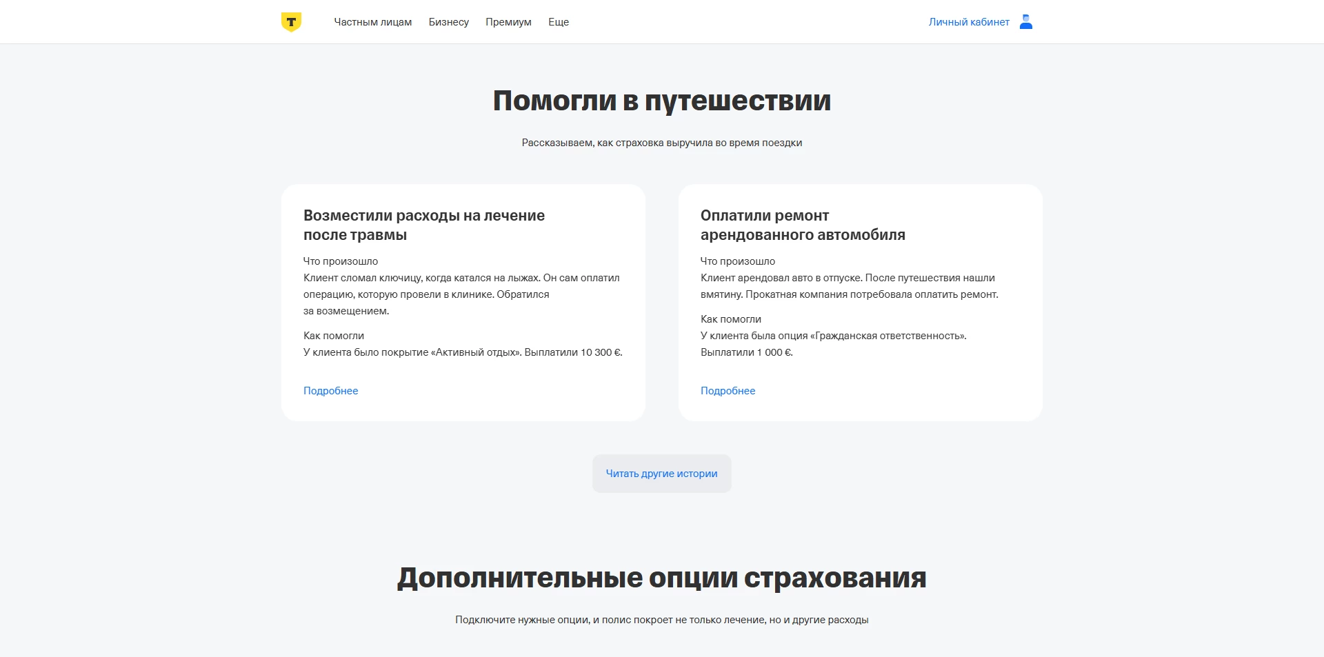 Т-банк Страхование путешественников