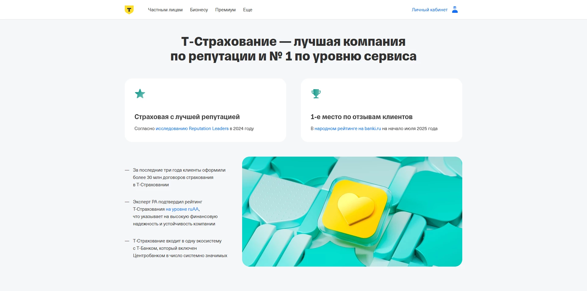 Т-банк Страхование путешественников