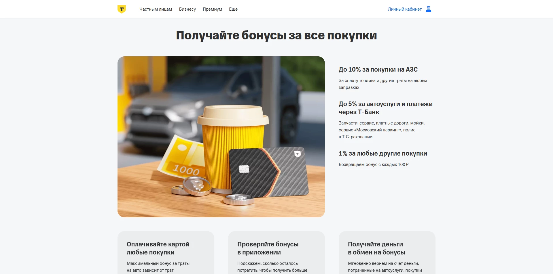 Т-Банк Драйв