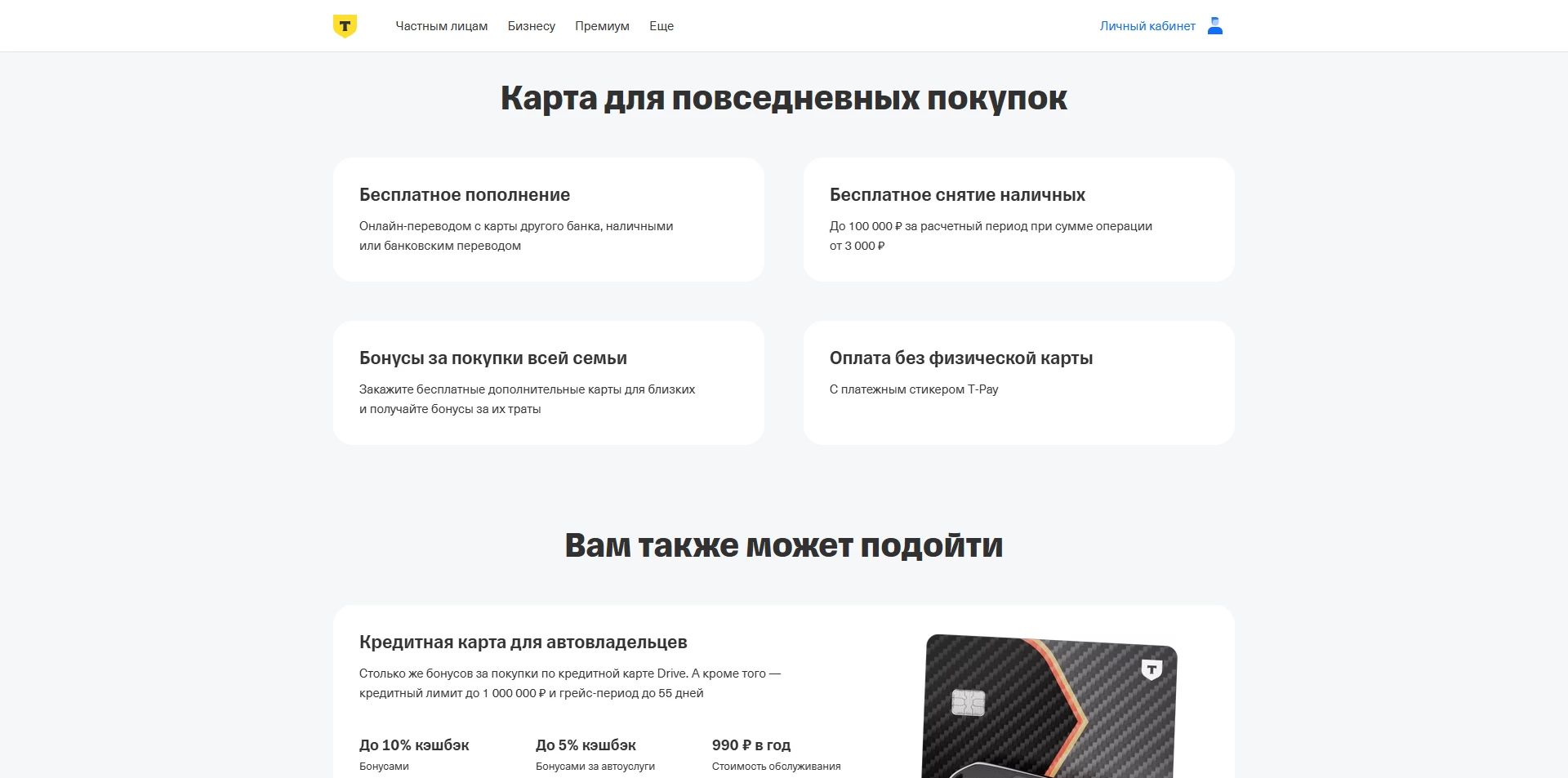 промокоды Т-Банк Драйв