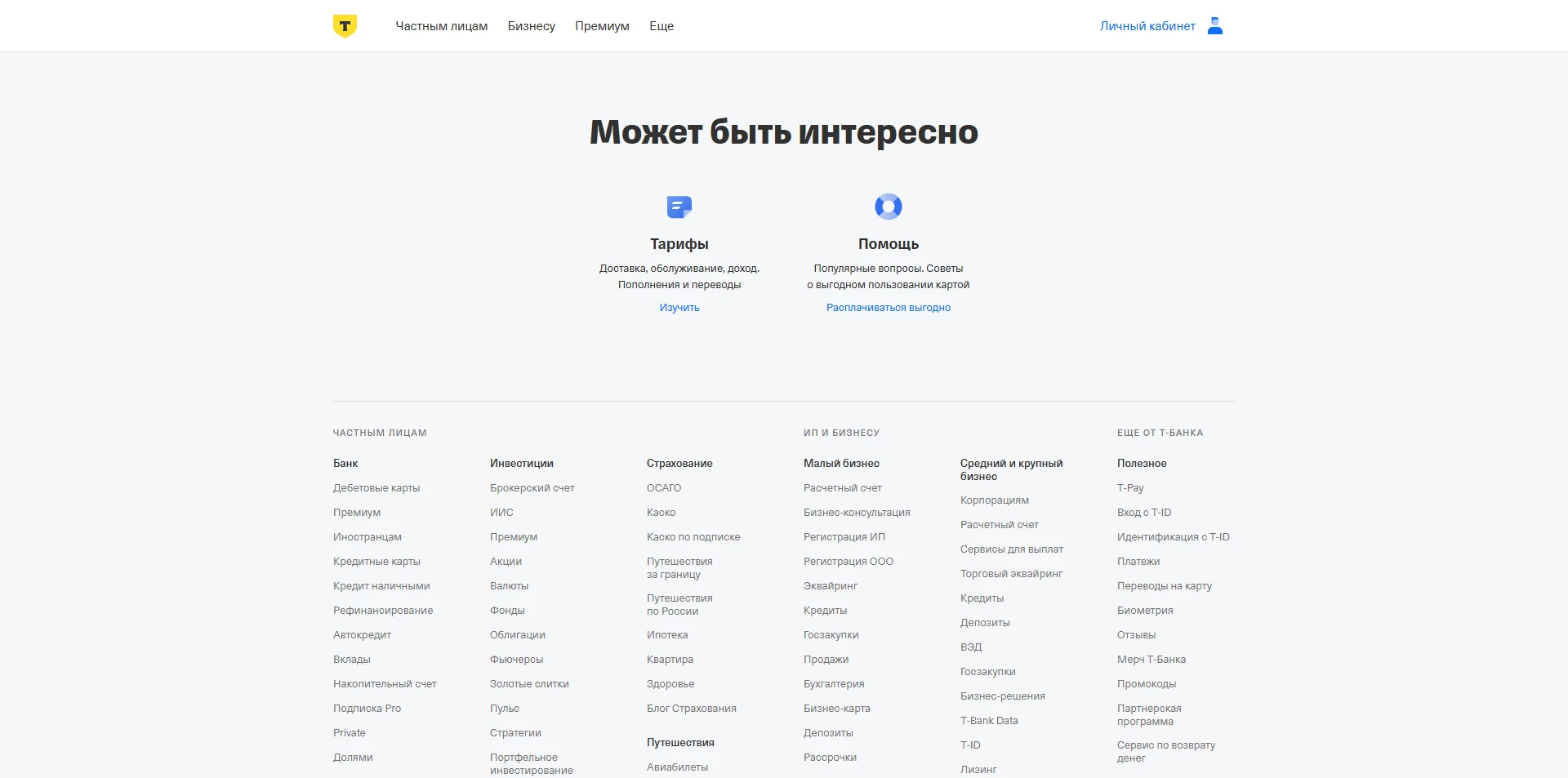 Т-Банк Драйв