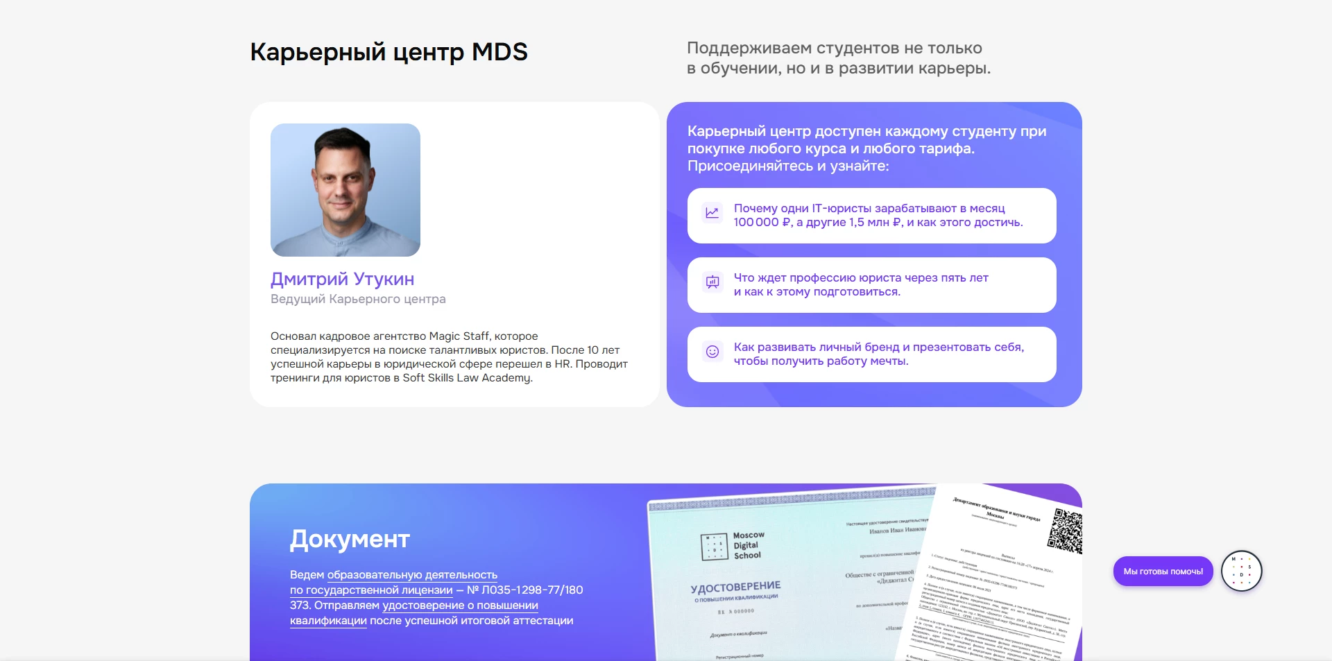 Moscow Digital School