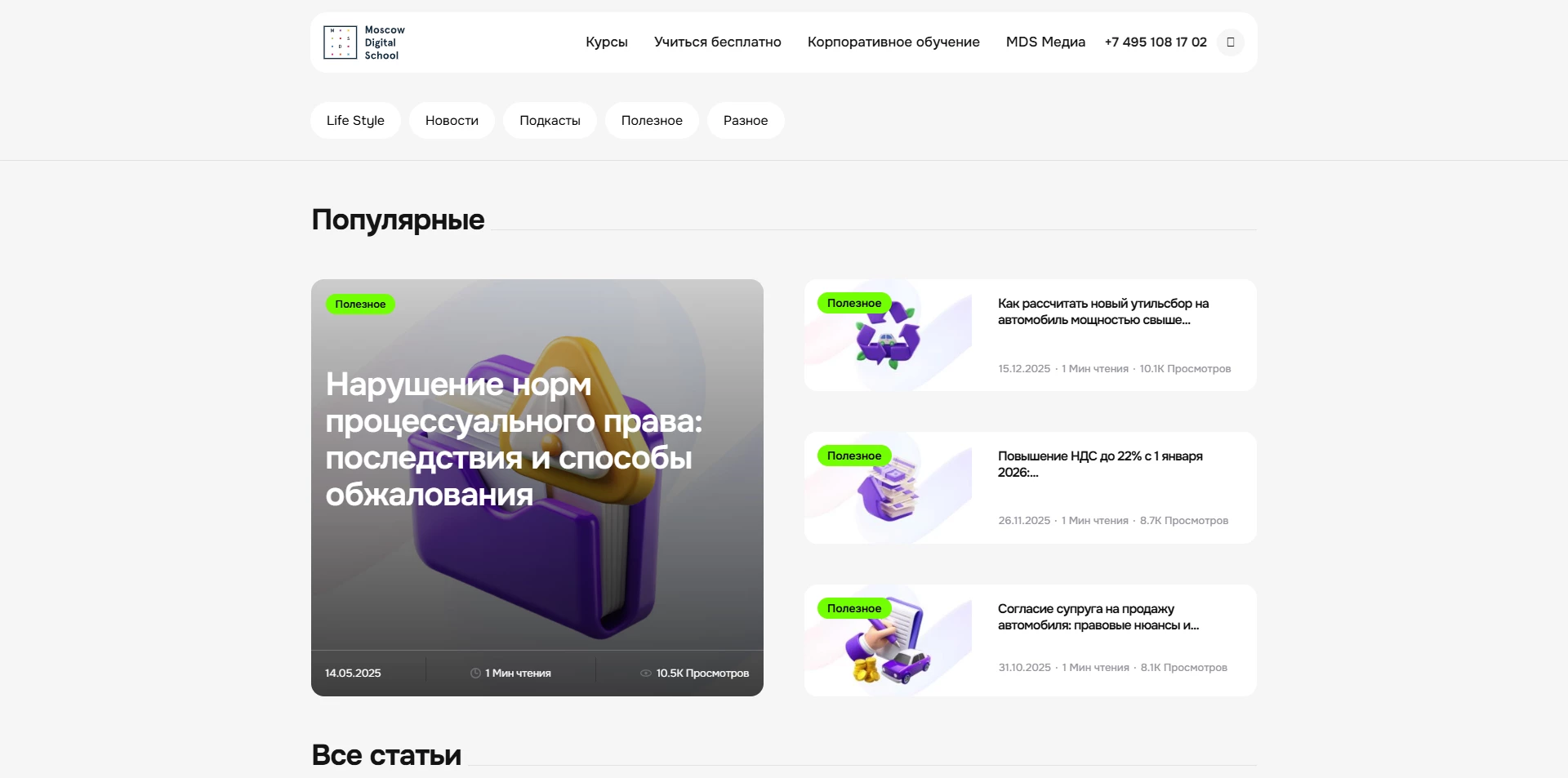 Moscow Digital School