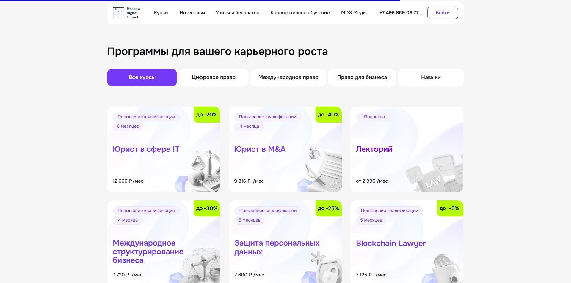 Moscow Digital School