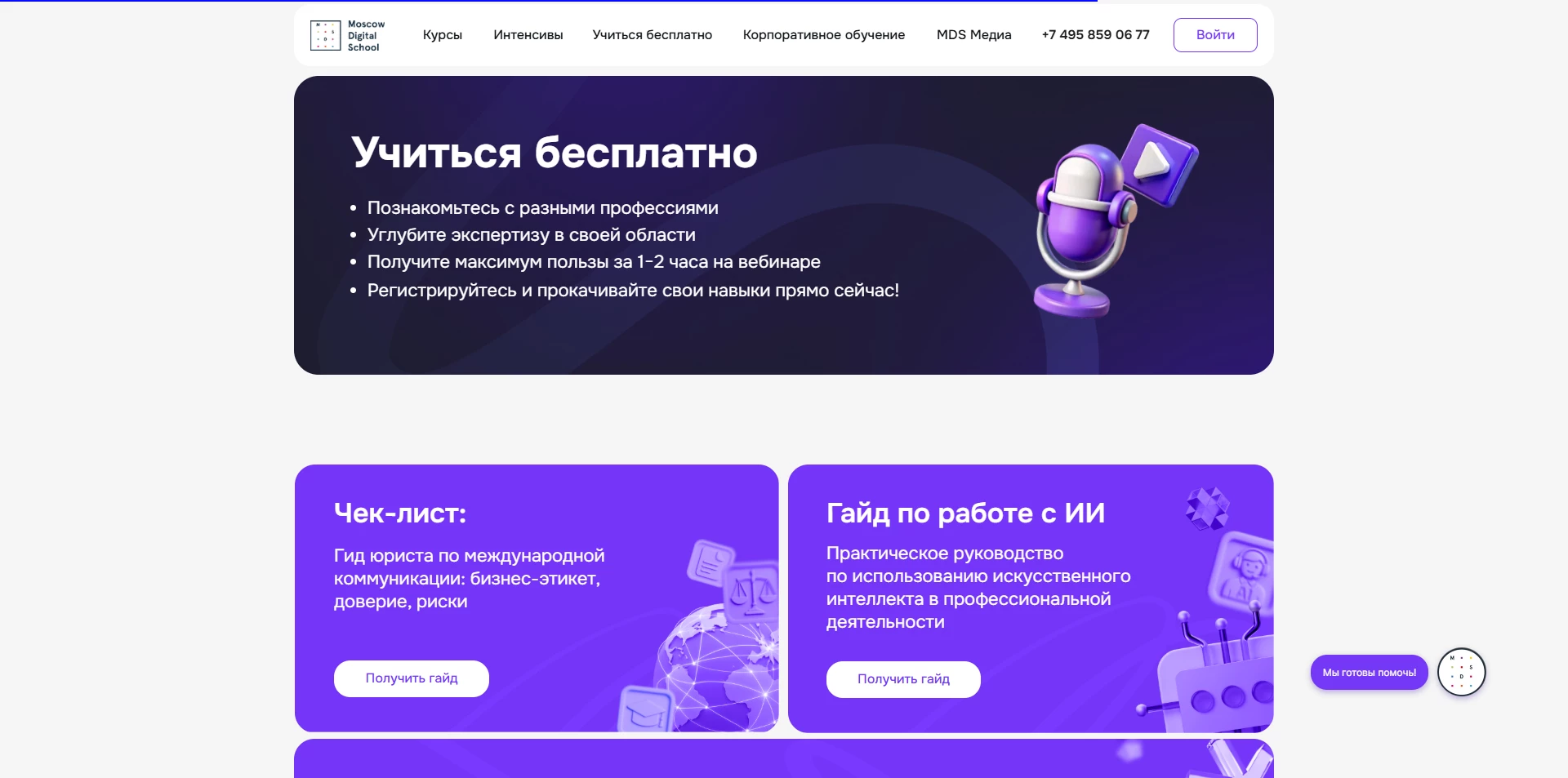 Moscow Digital School