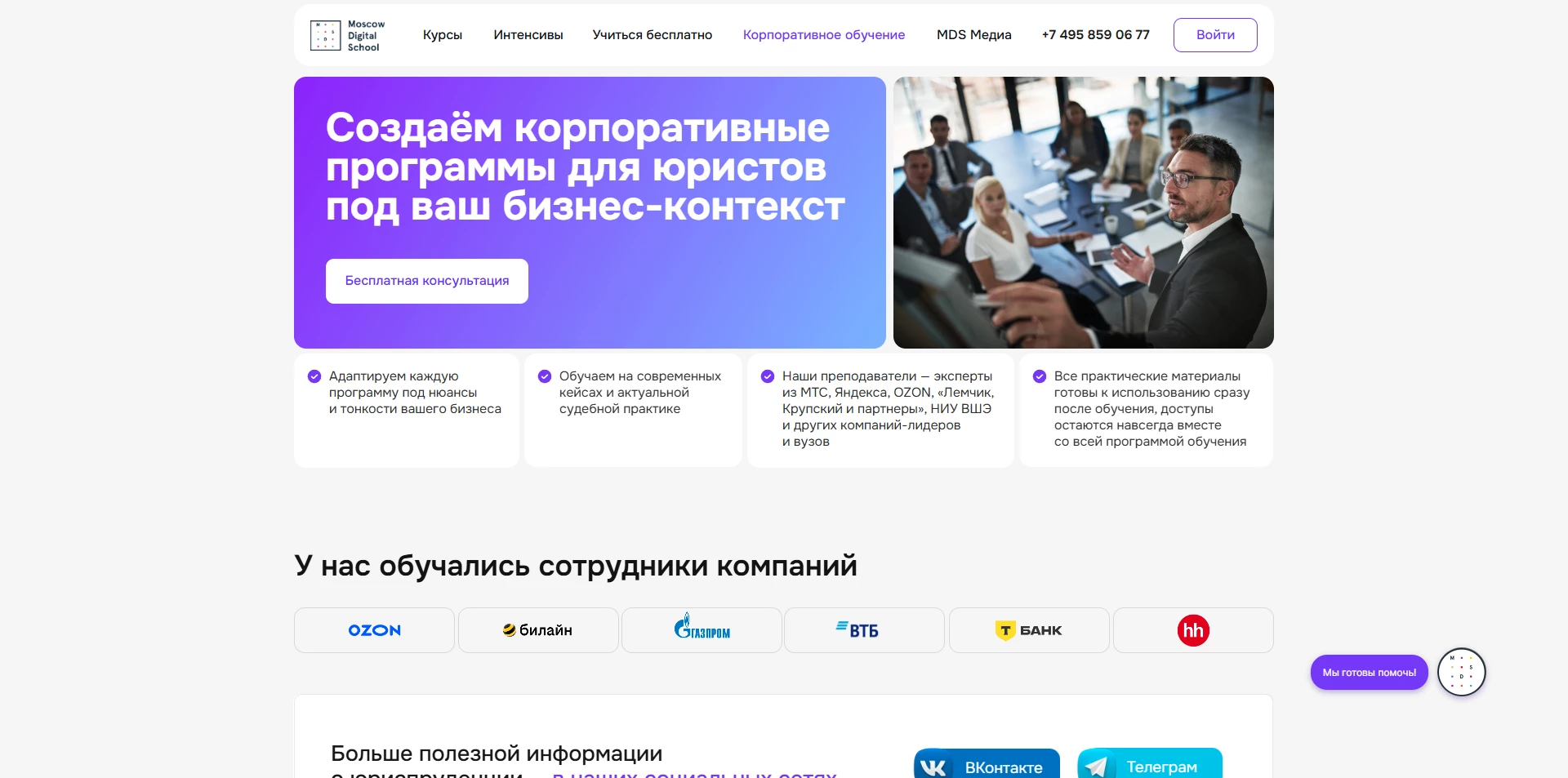 Moscow Digital School