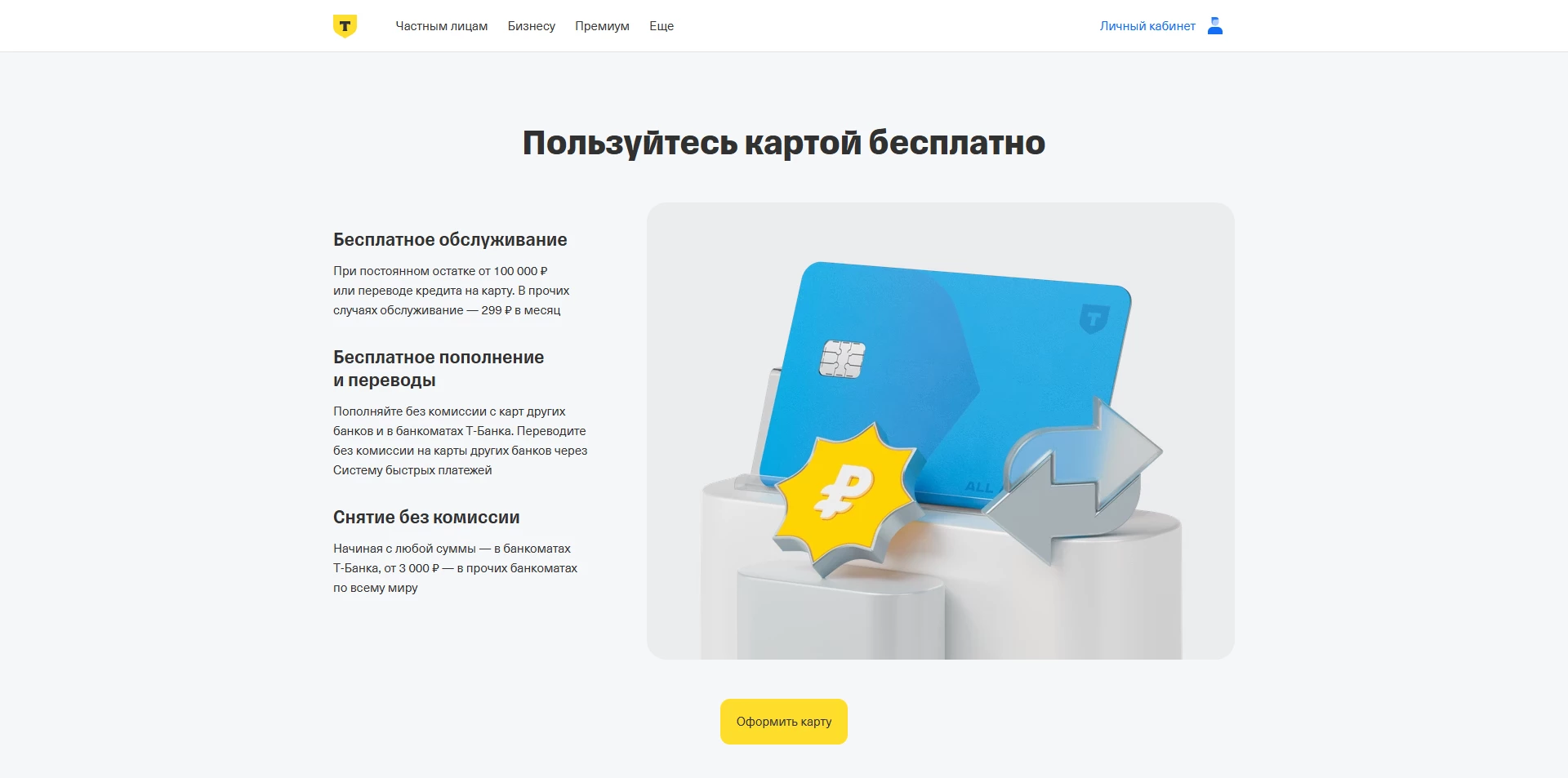 Т-Банк ALL Airlines