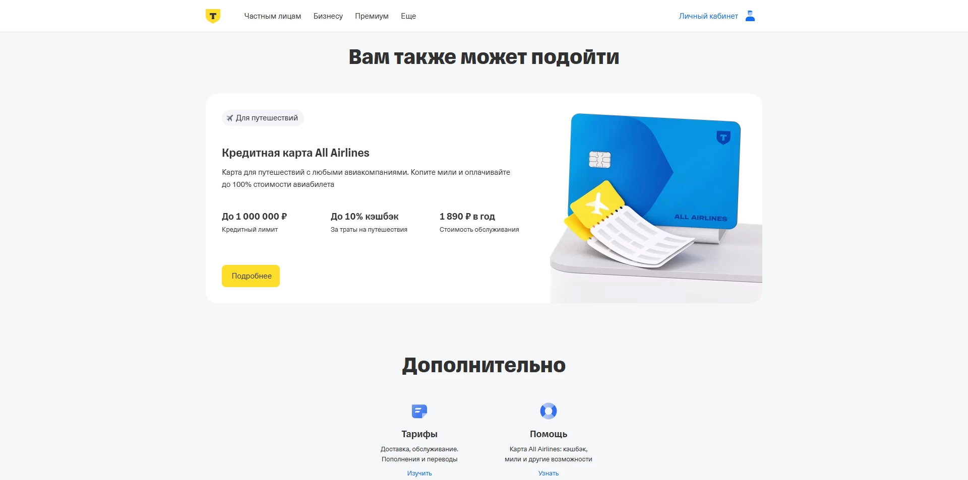 Т-Банк ALL Airlines