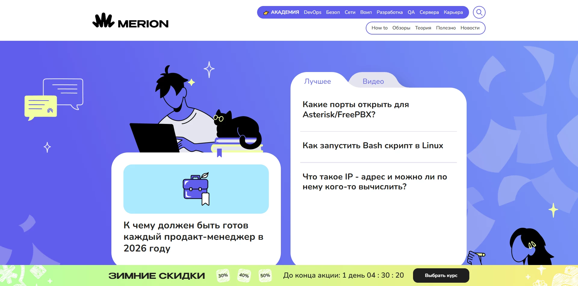 Промокоды Мерион Академия