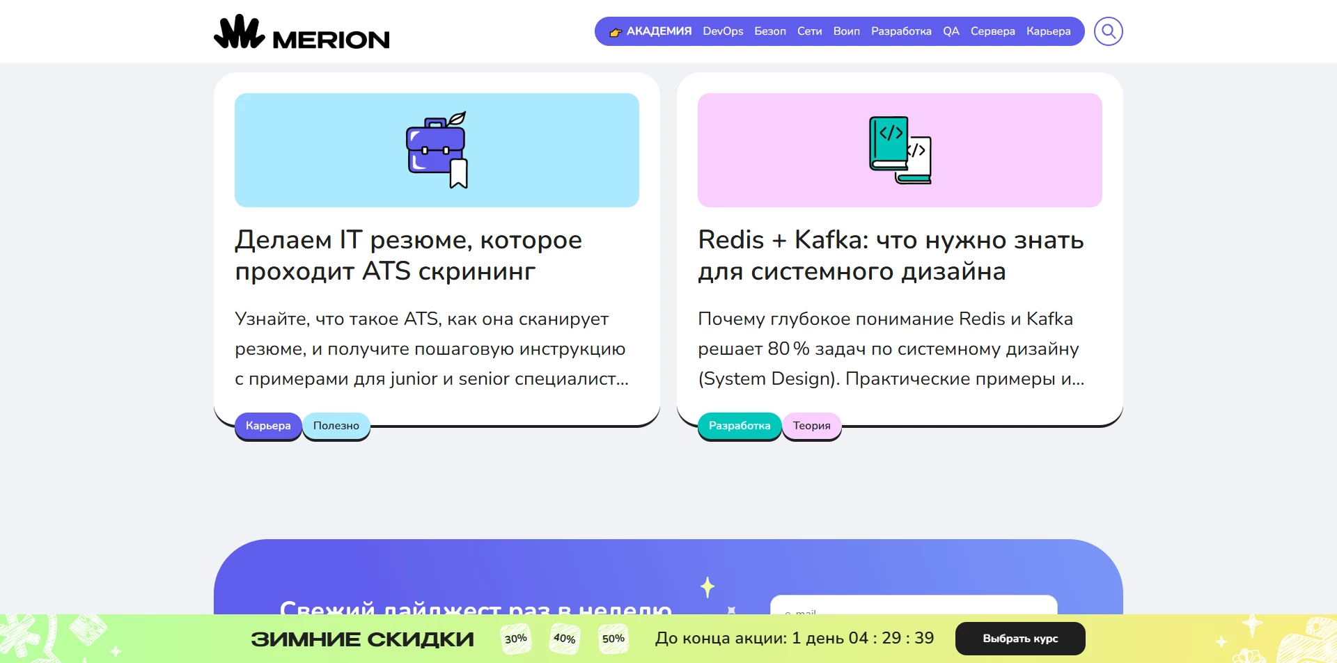 Мерион Академия