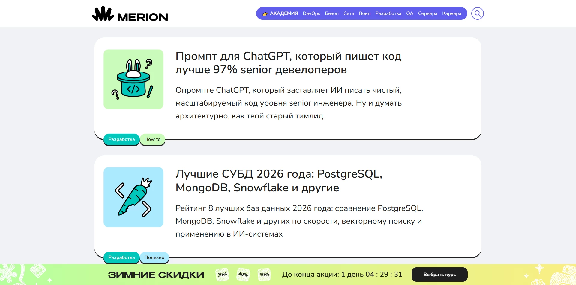 Мерион Академия