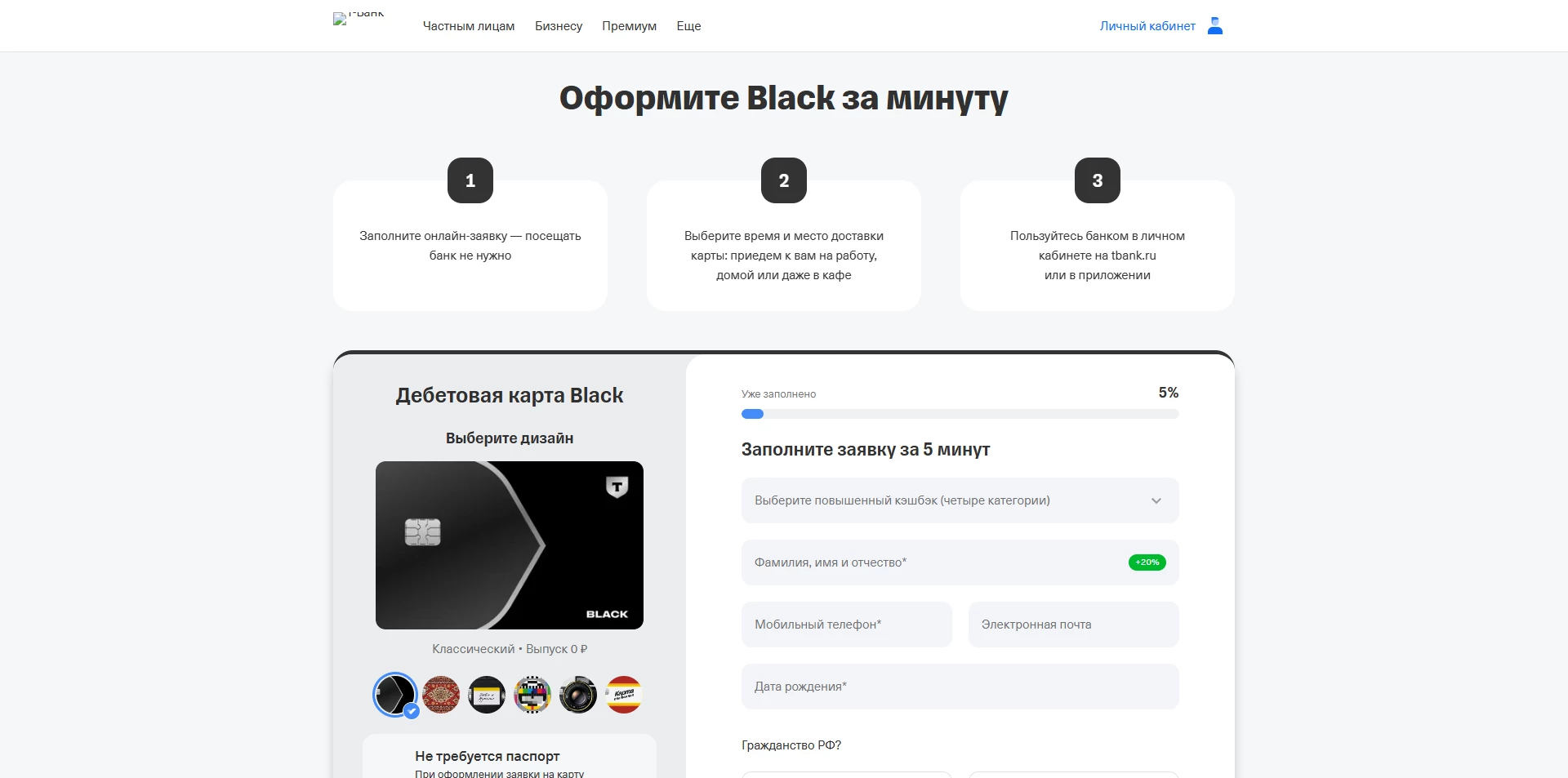 Т-Банк Black