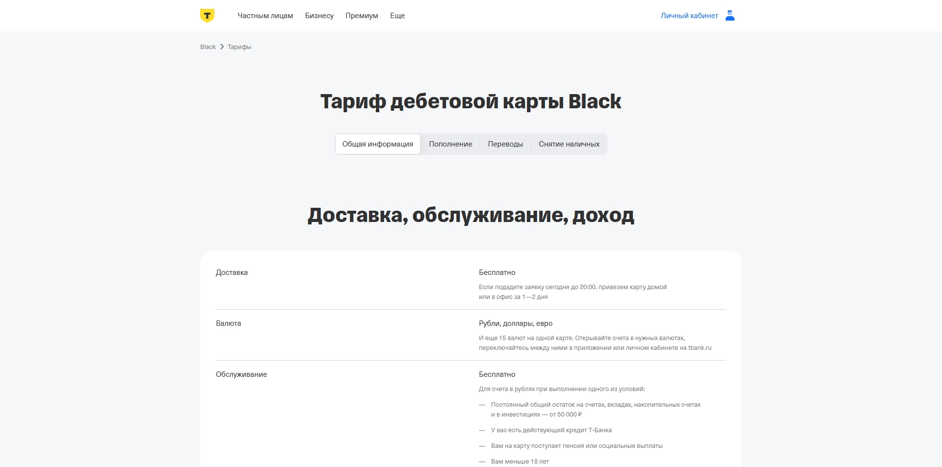 Т-Банк Black