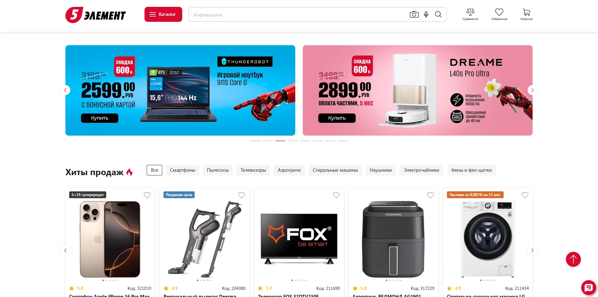 5 элемент акции