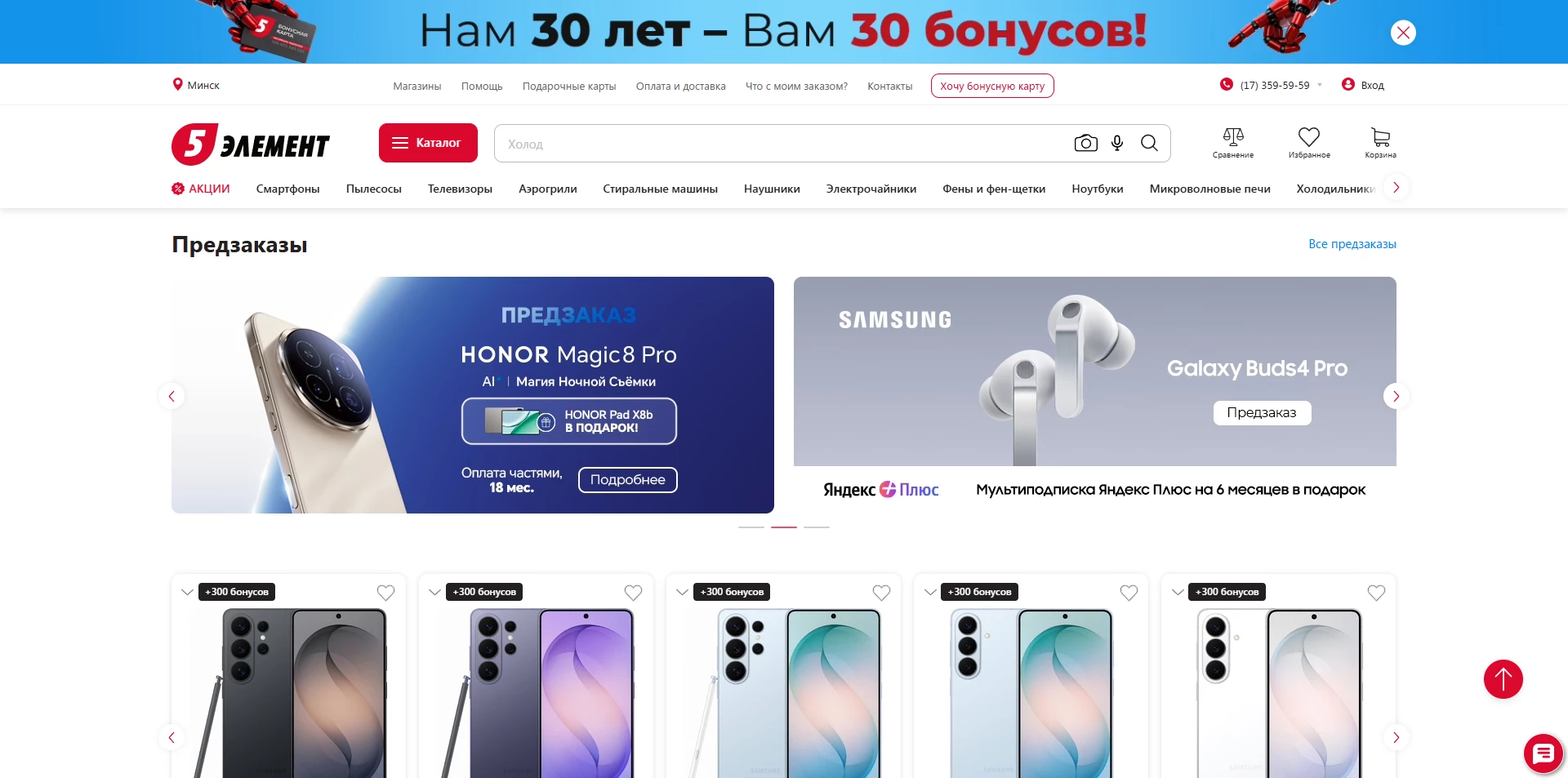 5 элемент промокоды