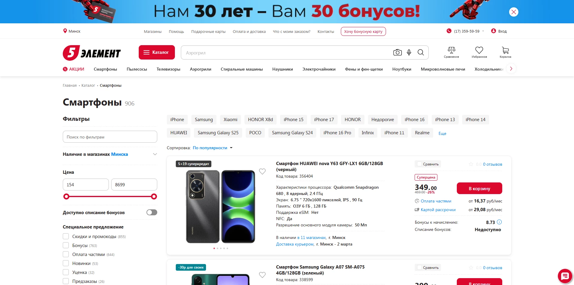 5 элемент акции